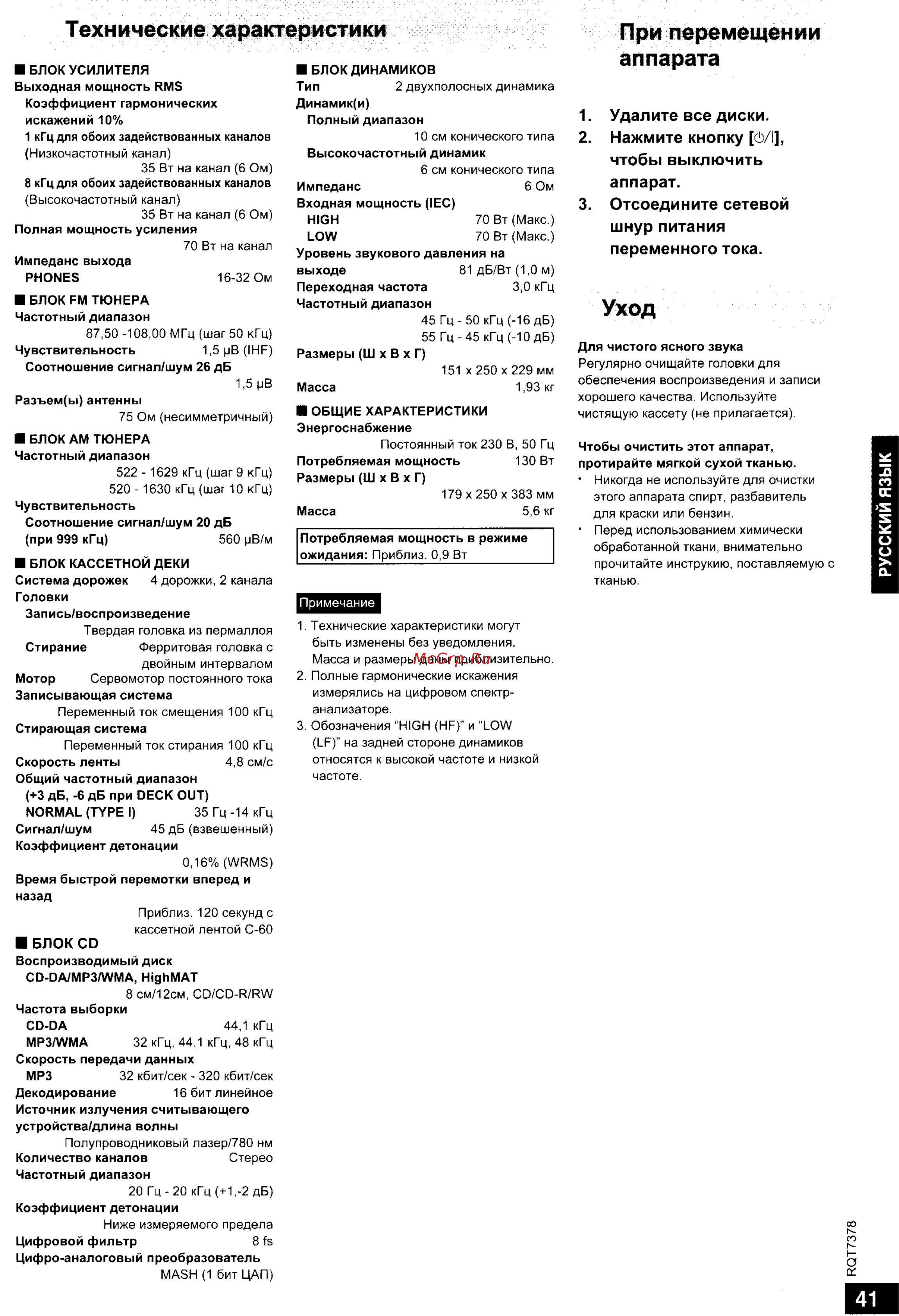 Panasonic SC-PM29 E-S [15/16] Технические характеристики