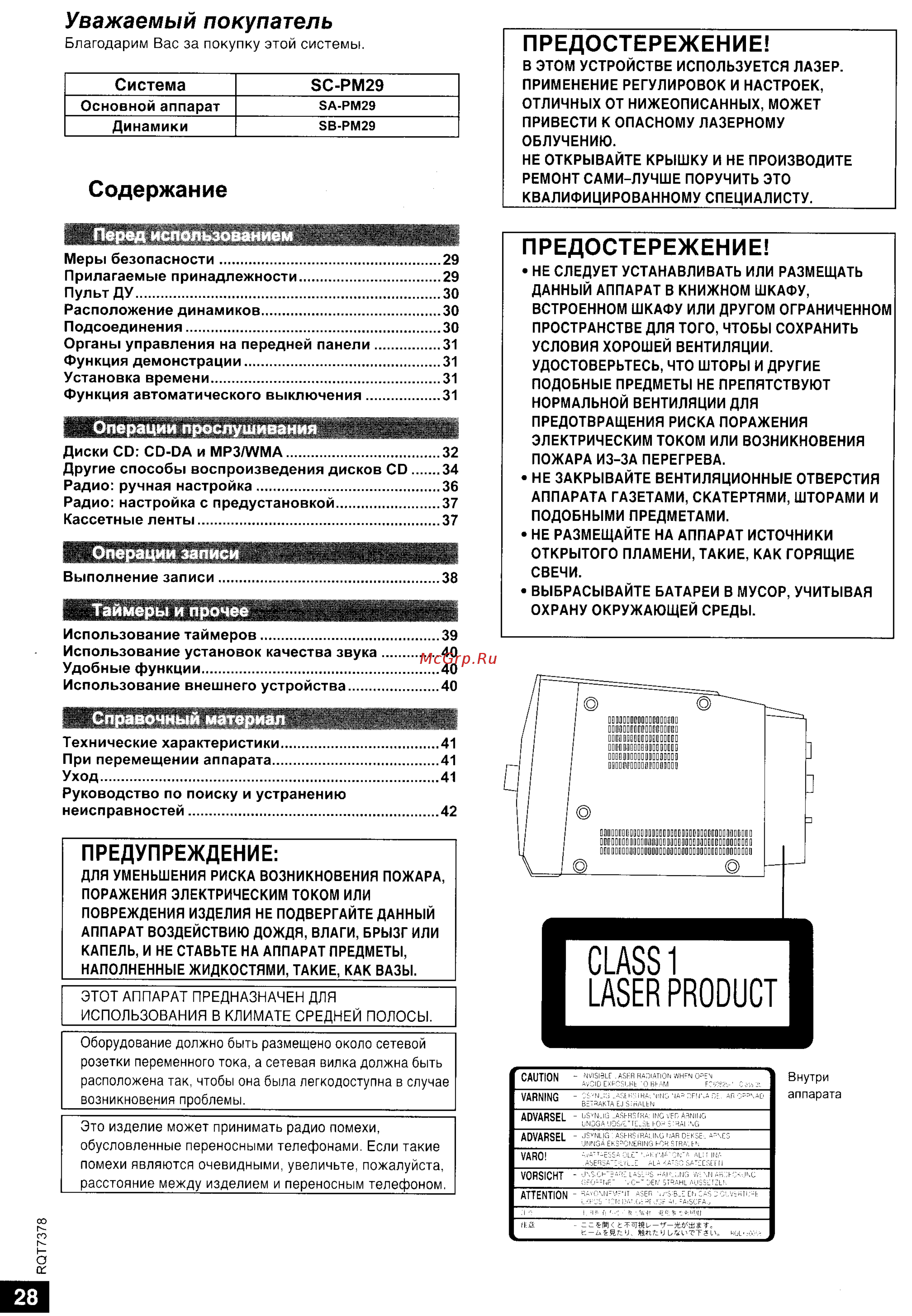 Panasonic SC-PM29 E-S [2/16] Система sc pm29