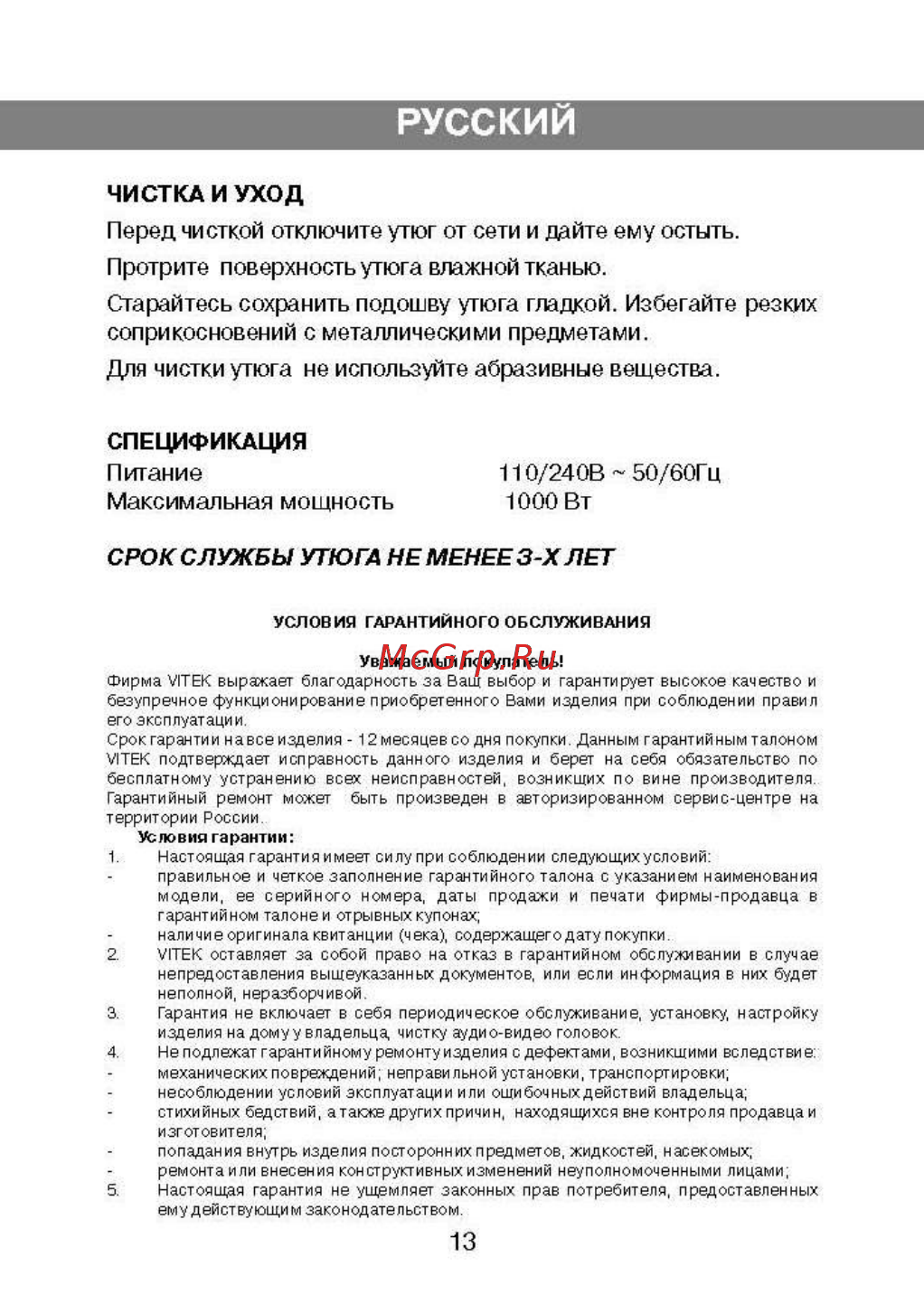 Vitek 1220 [6/7] Максимальная мощность 1000 вт