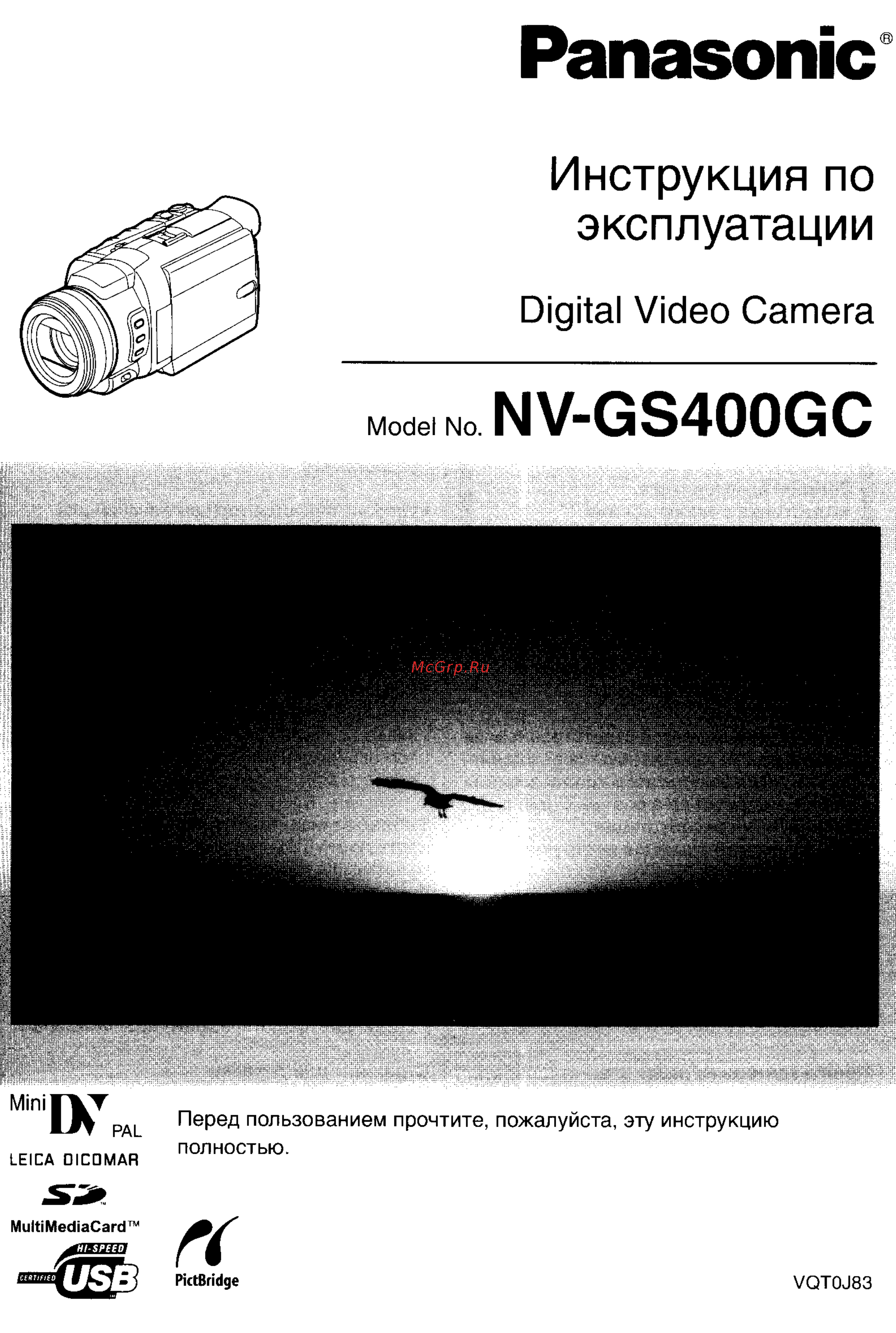 Panasonic NV-GS400 GC-S Инструкция по эксплуатации онлайн