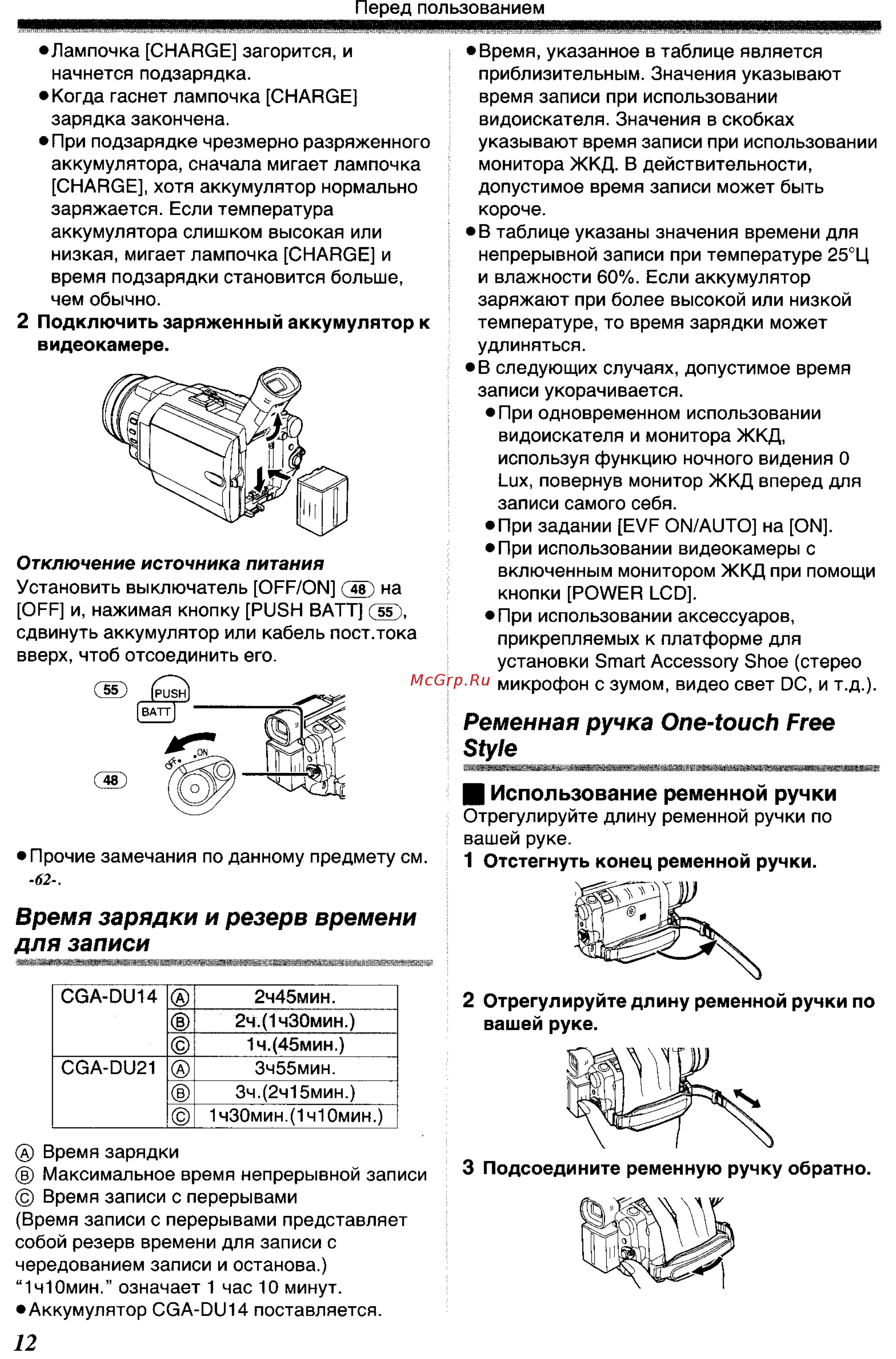 Panasonic NV-GS400 GC-S [12/102] В использование ременной ручки