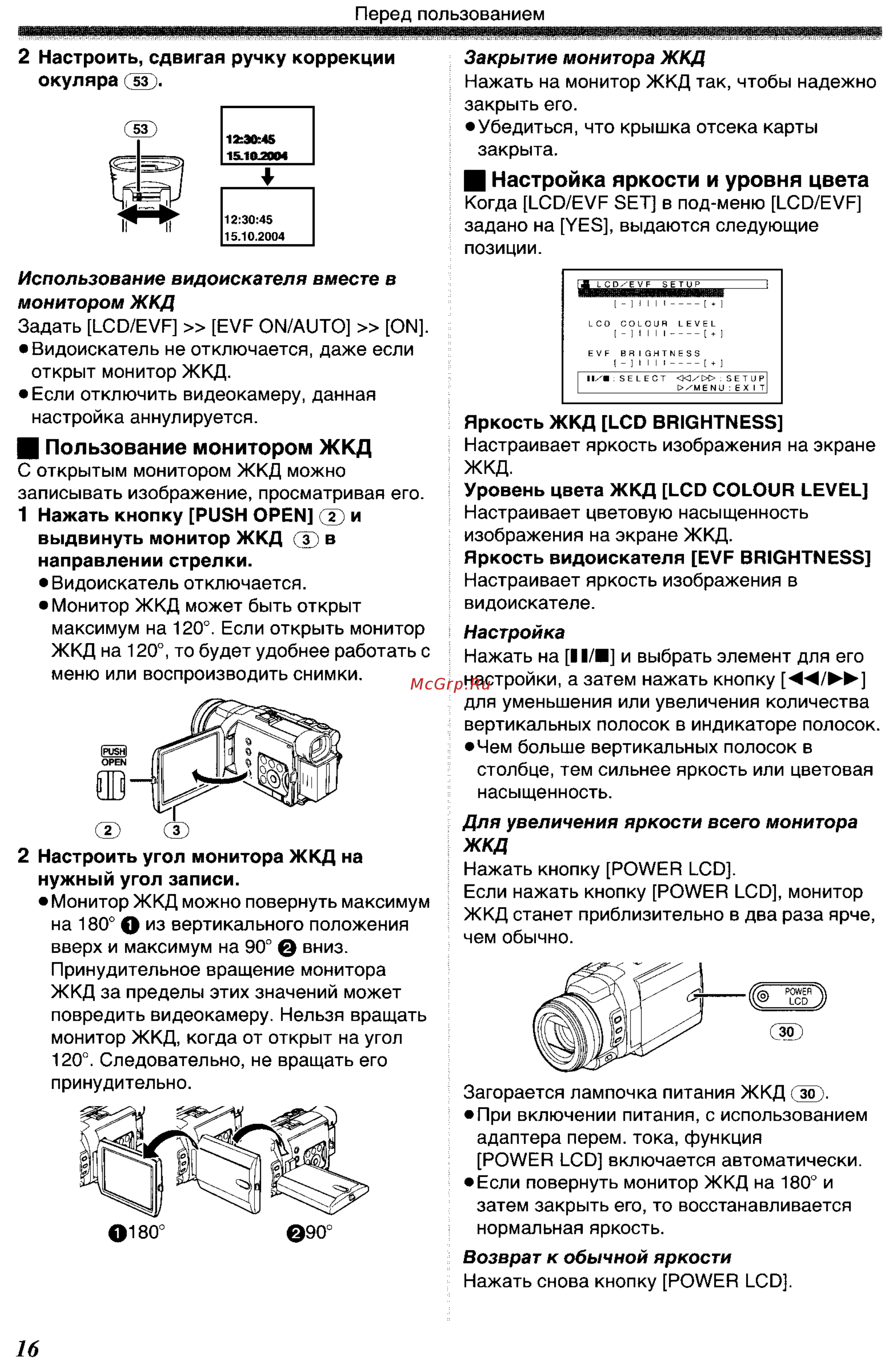 Panasonic NV-GS400 GC-S [16/102] Настройка яркости и уровня цвета