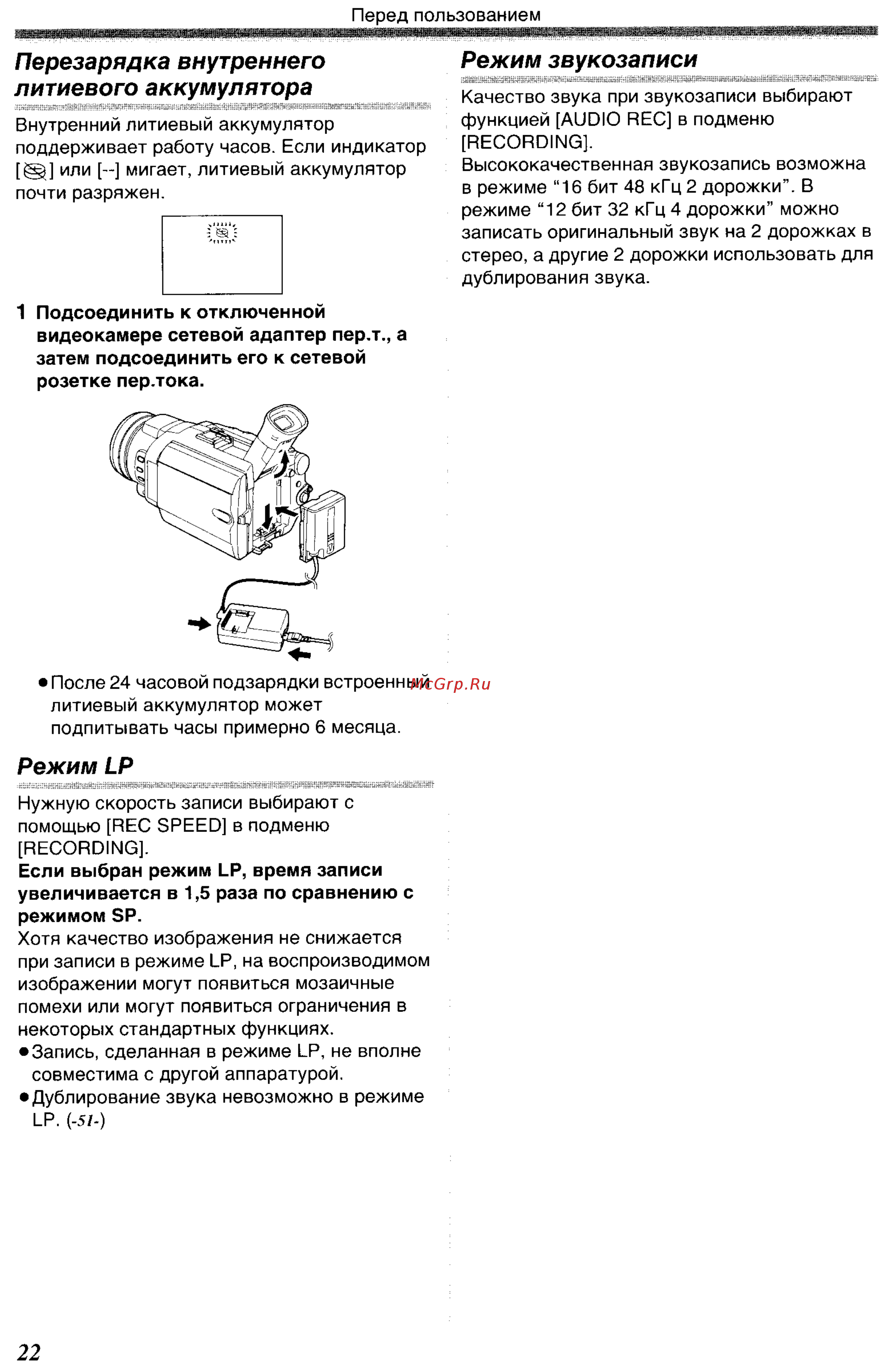 Panasonic NV-GS400 GC-S [22/102] Перезарядка внутреннего литиевого аккумулятора