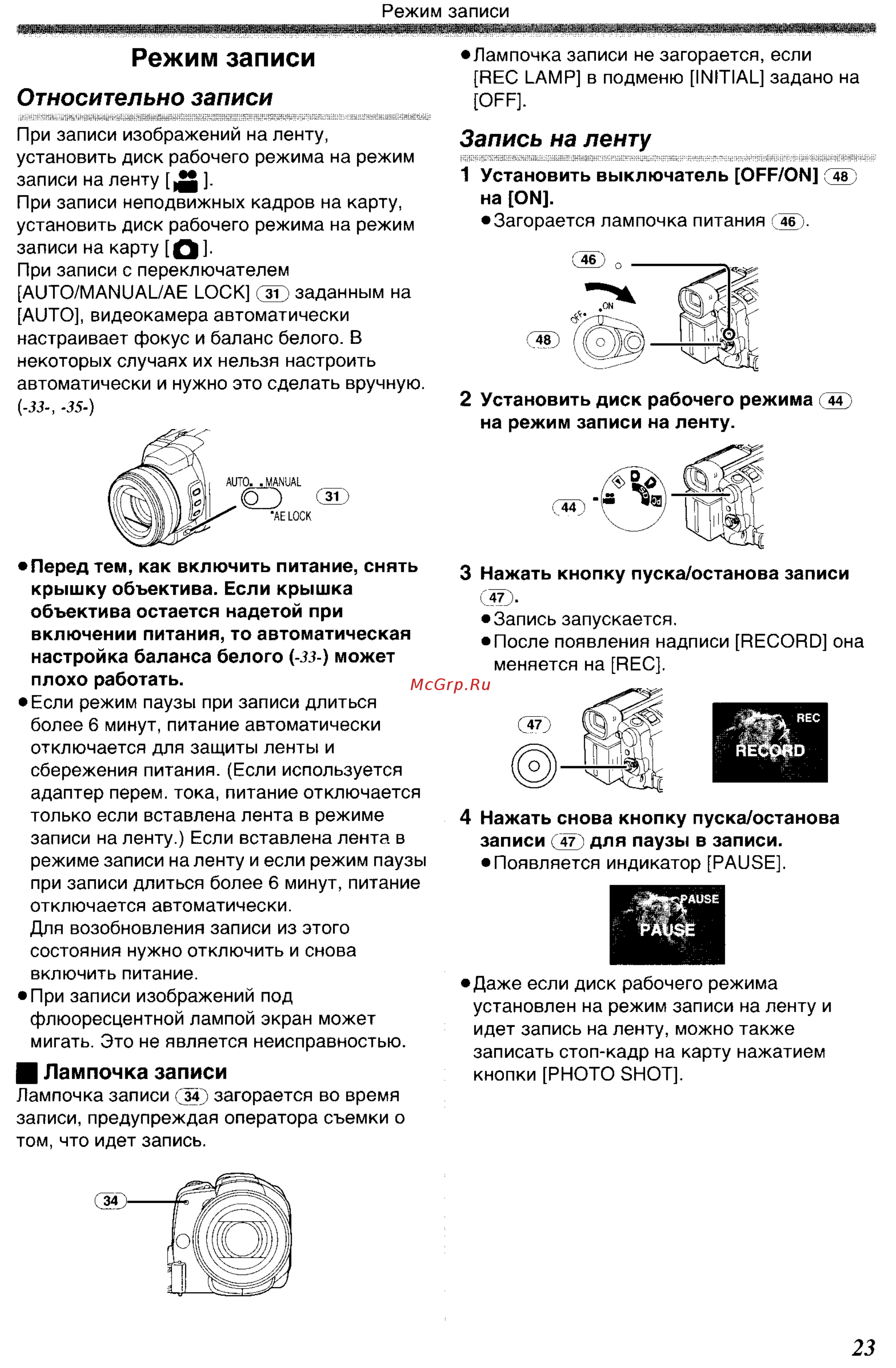 Panasonic NV-GS400 GC-S [23/102] Режим записи