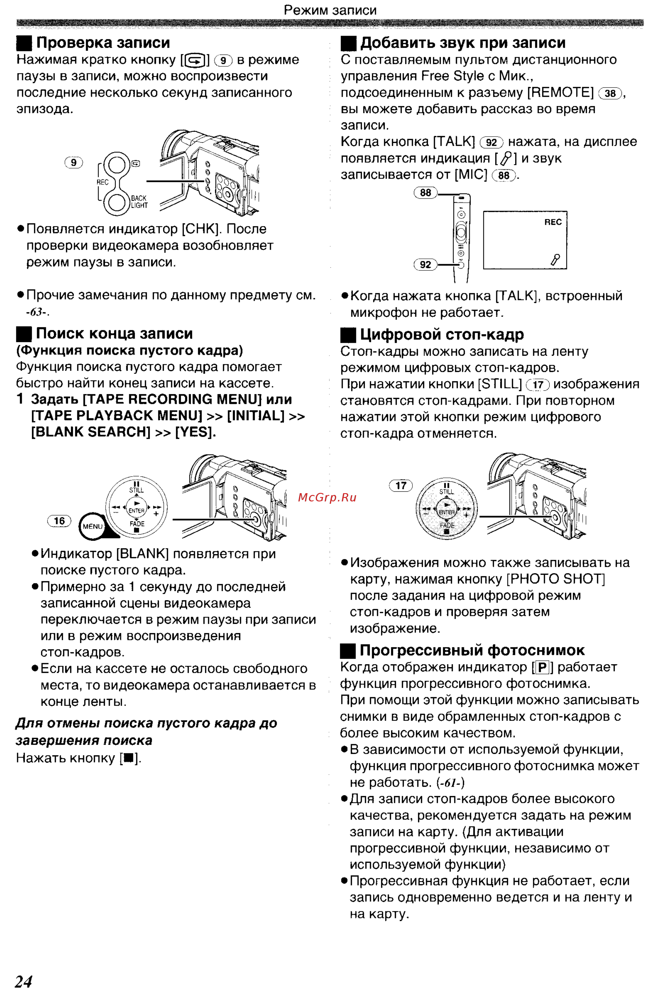 Panasonic NV-GS400 GC-S [24/102] Добавить звук при записи