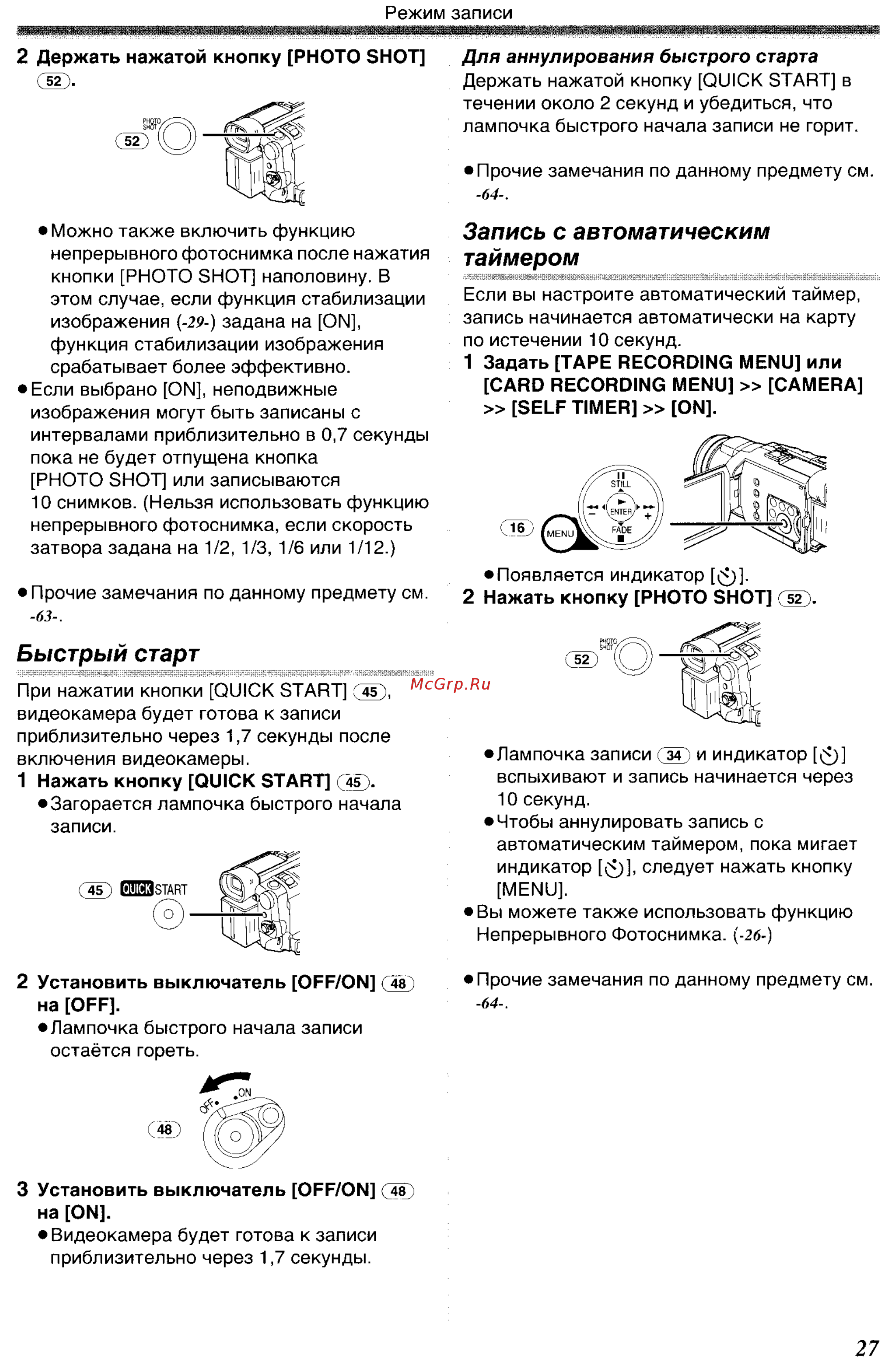 Panasonic NV-GS400 GC-S [27/102] Быстрый старт