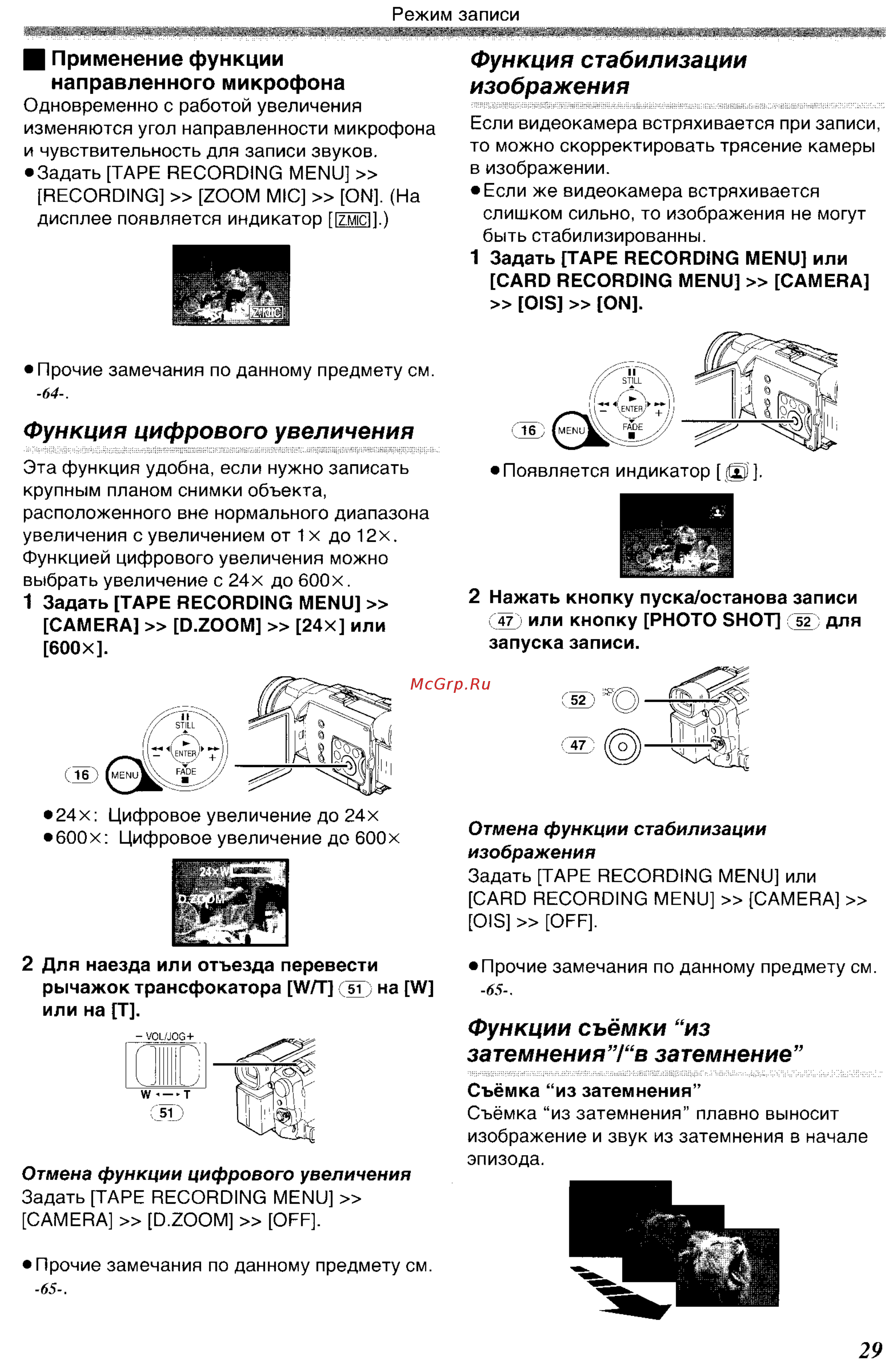 Panasonic NV-GS400 GC-S [29/102] И применение функции