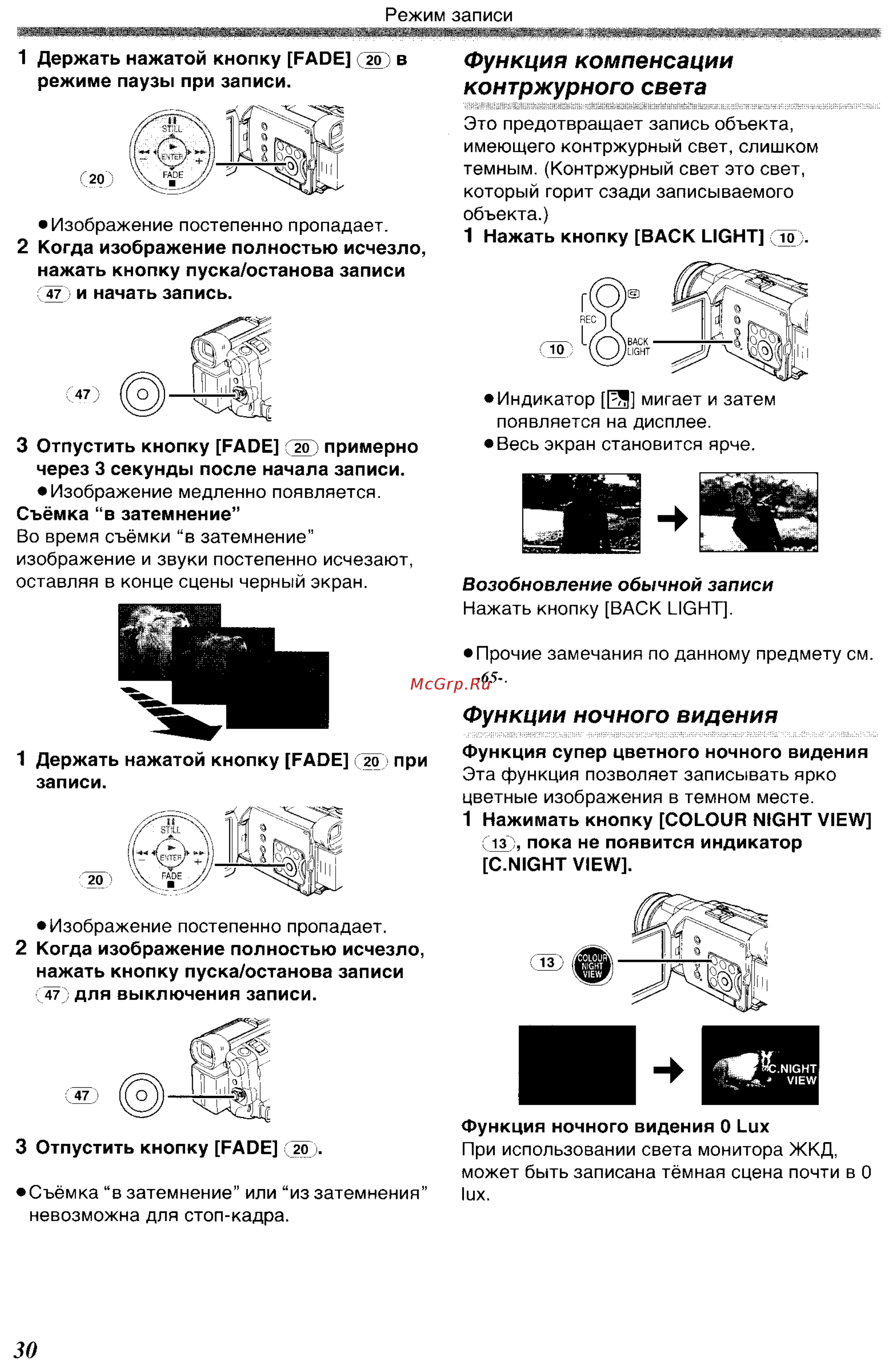 Panasonic NV-GS400 GC-S [30/102] Функции ночного видения