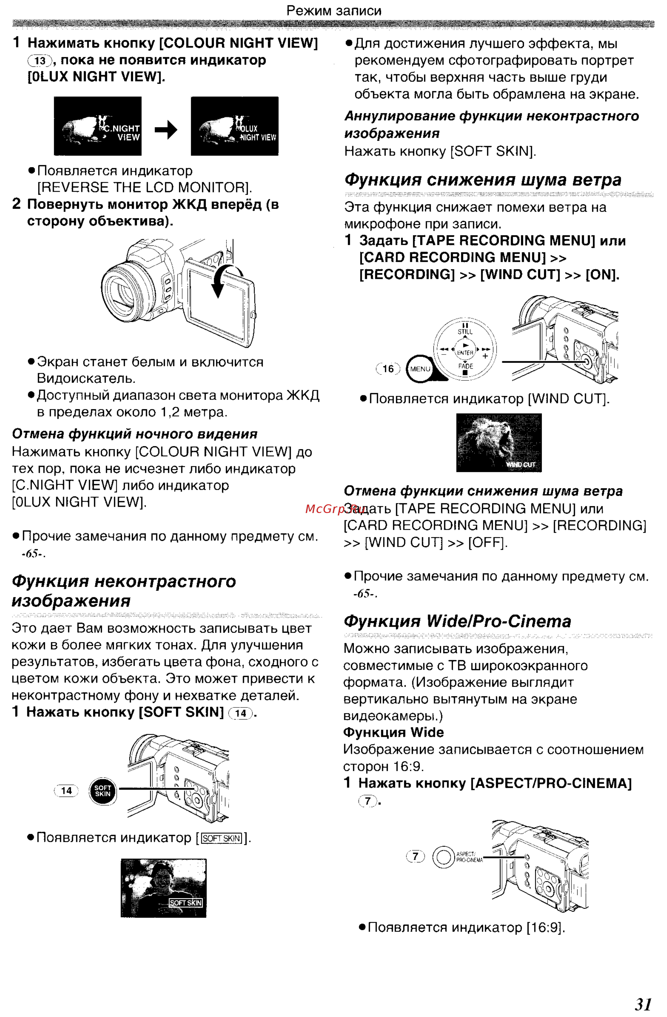 Panasonic NV-GS400 GC-S [31/102] Функция неконтрастного изображения