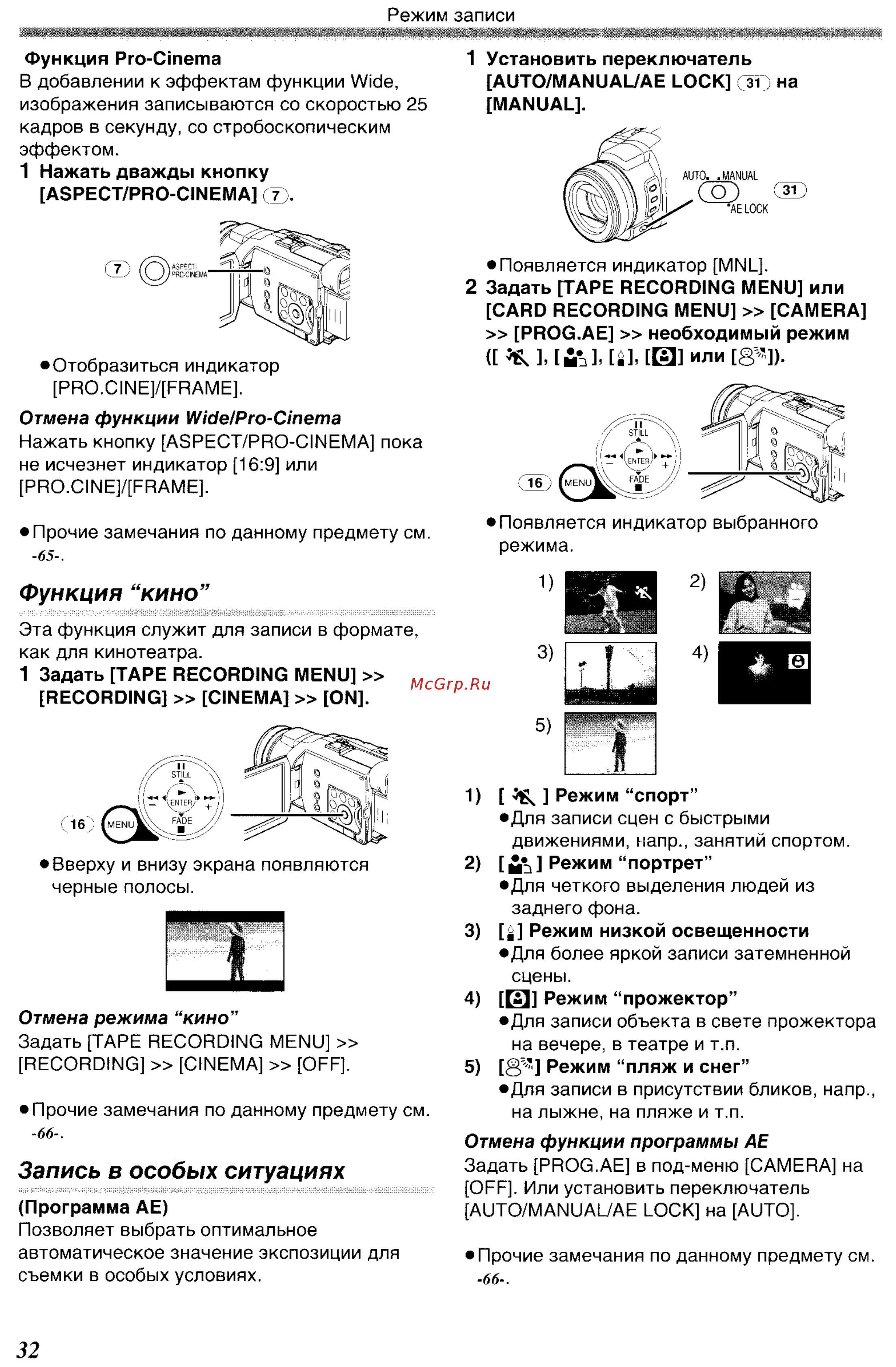 Panasonic NV-GS400 GC-S [32/102] Запись в особых ситуациях