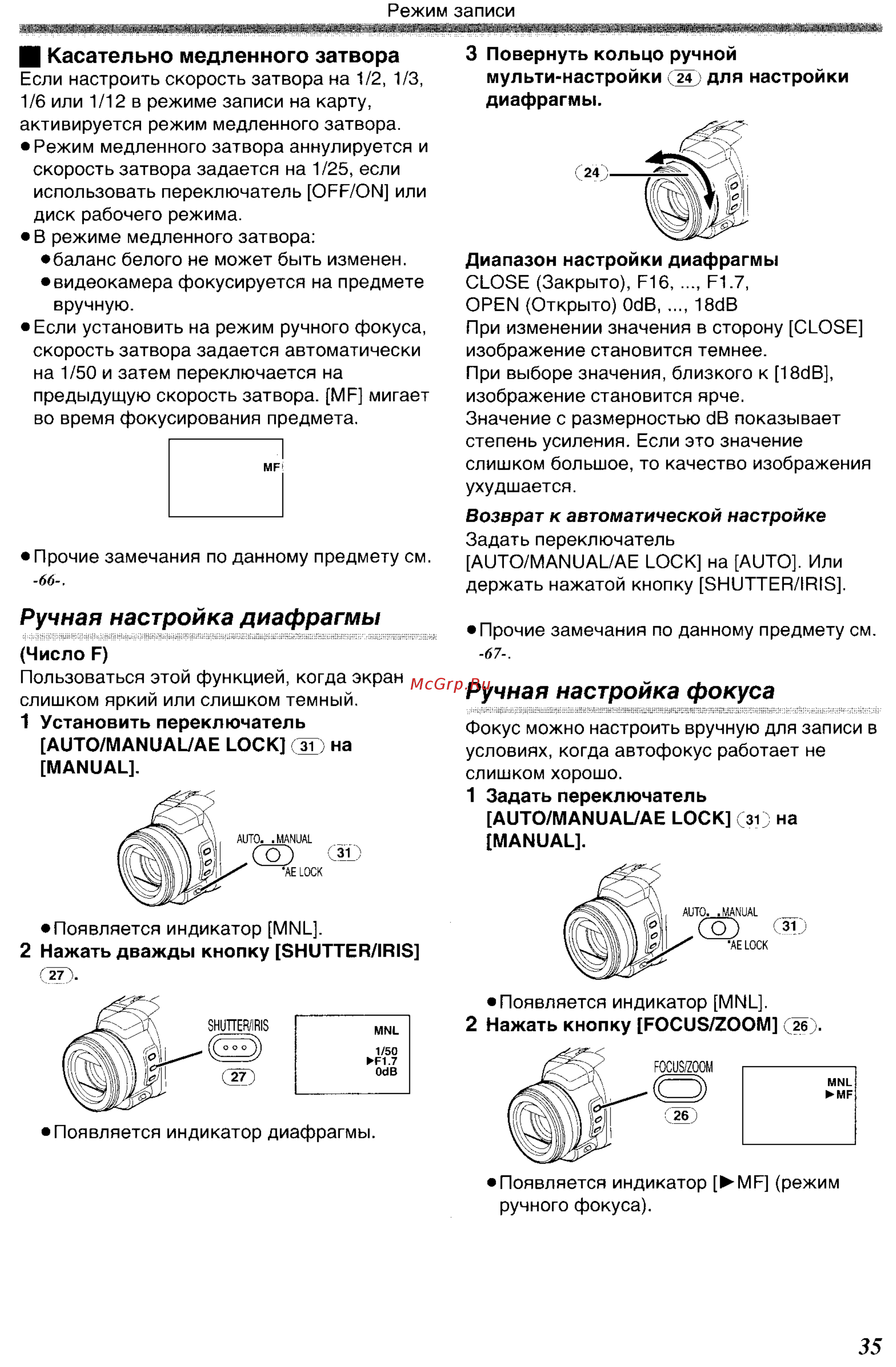 Panasonic NV-GS400 GC-S [35/102] Ручная настройка диафрагмы