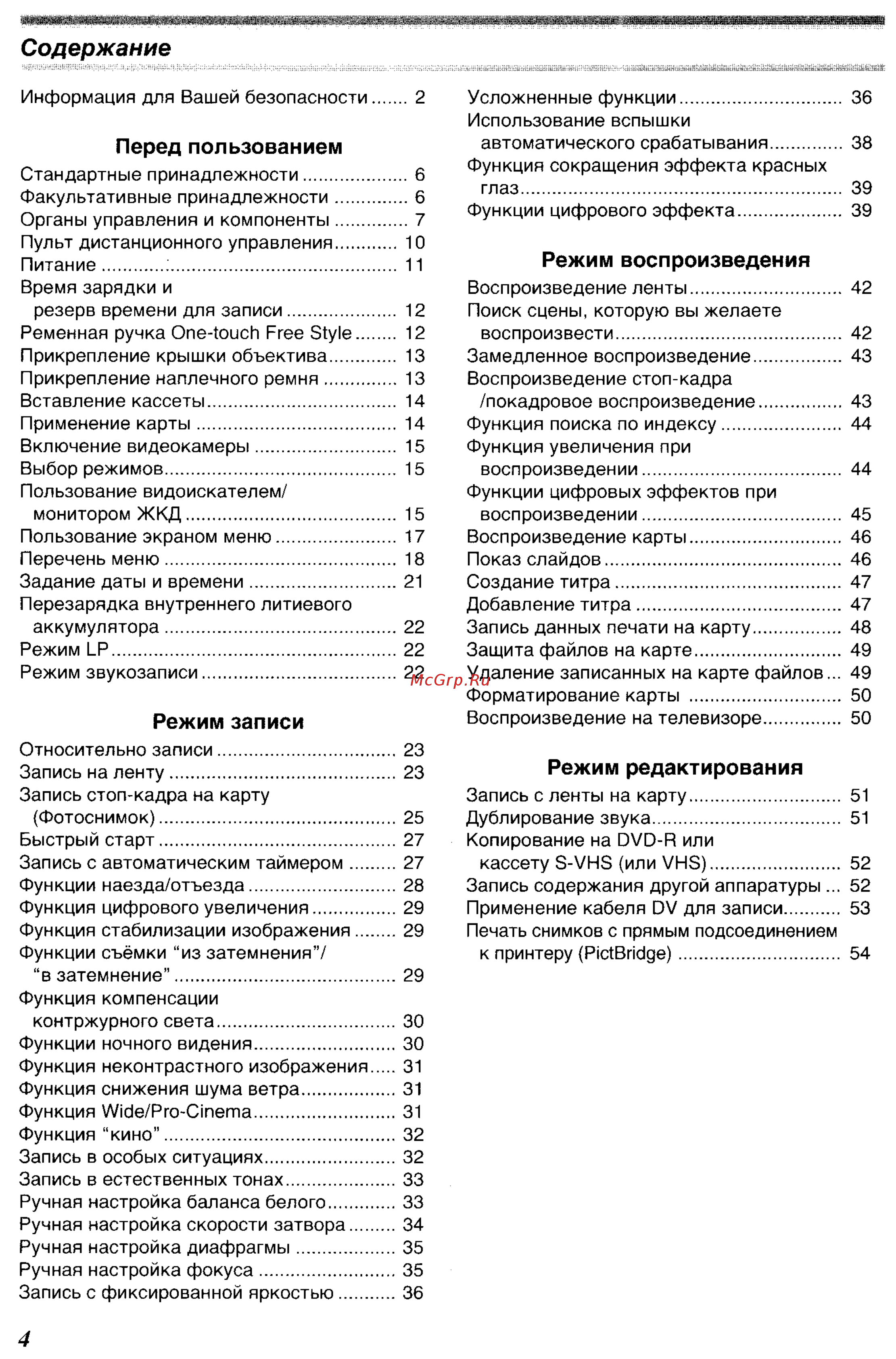 Panasonic NV-GS400 GC-S [4/102] Режим редактирования