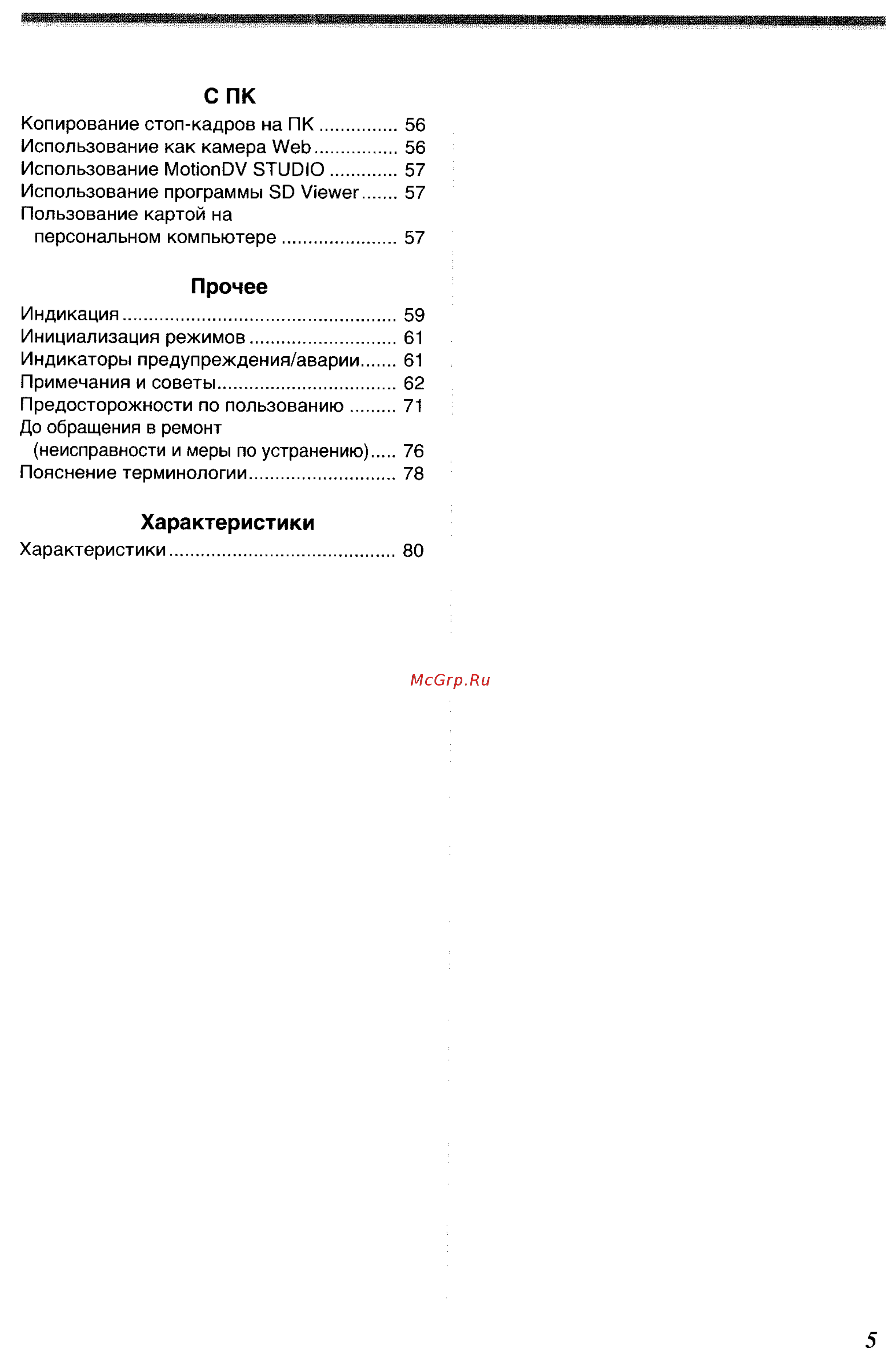 Panasonic NV-GS400 GC-S [5/102] С пк