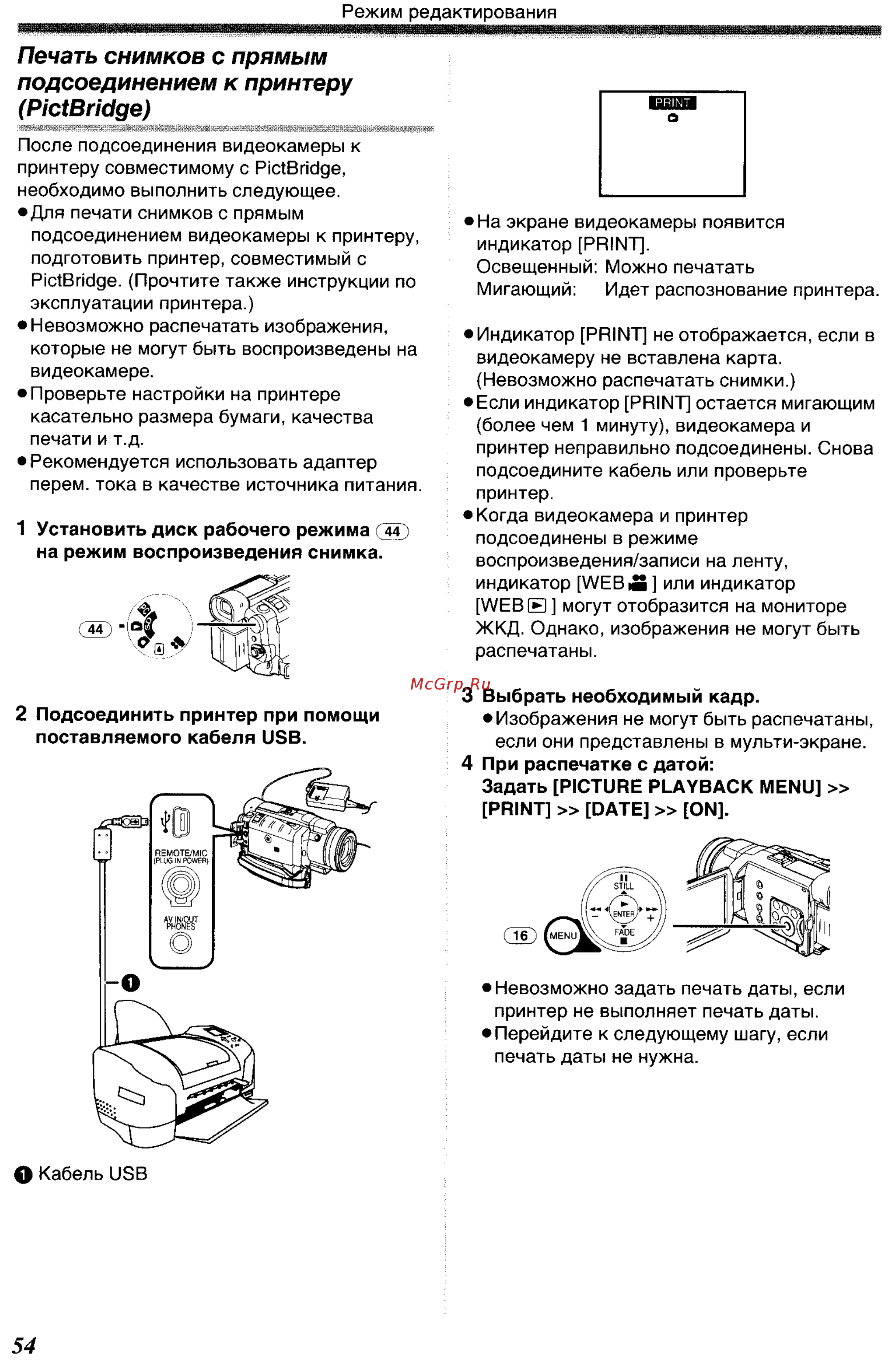 Panasonic NV-GS400 GC-S [54/102] Печать снимков с прямым подсоединением к принтеру pictbridge