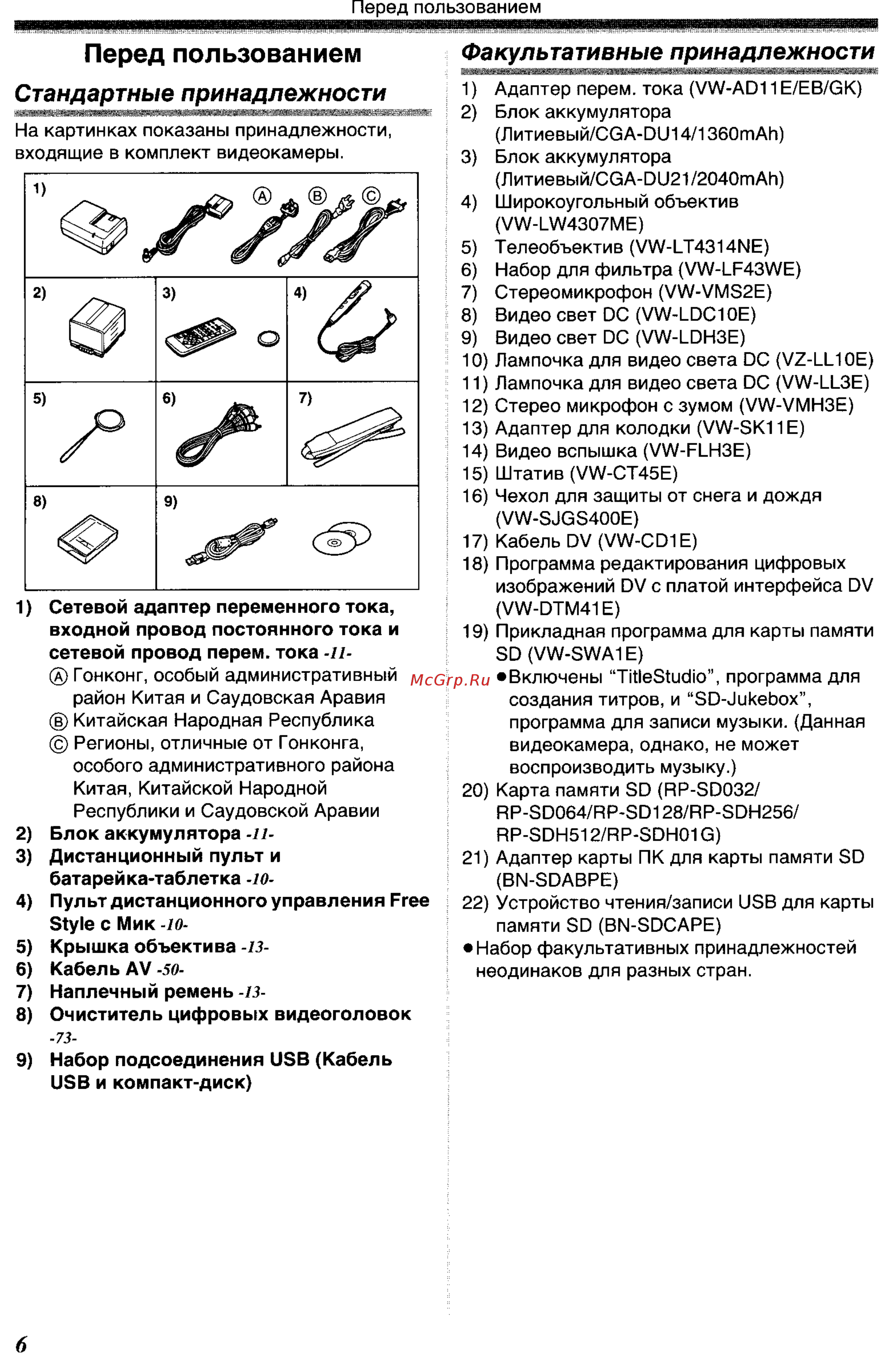 Panasonic NV-GS400 GC-S [6/102] Перед пользованием