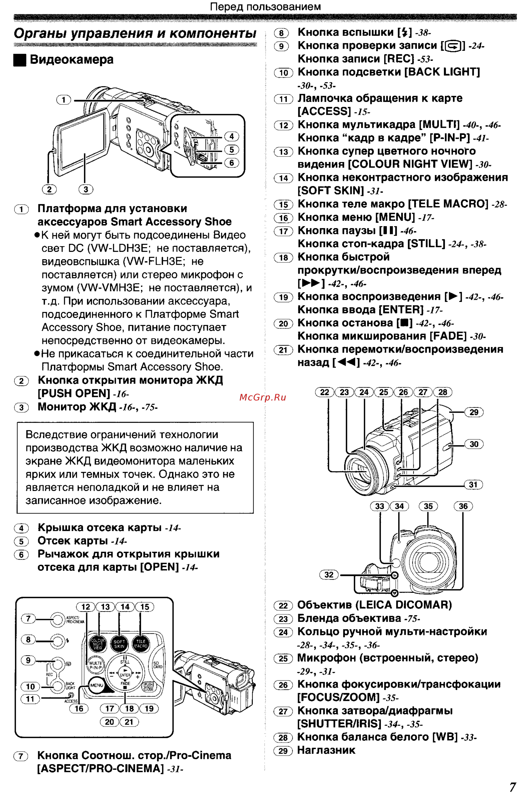 Panasonic NV-GS400 GC-S [7/102] Видеокамера