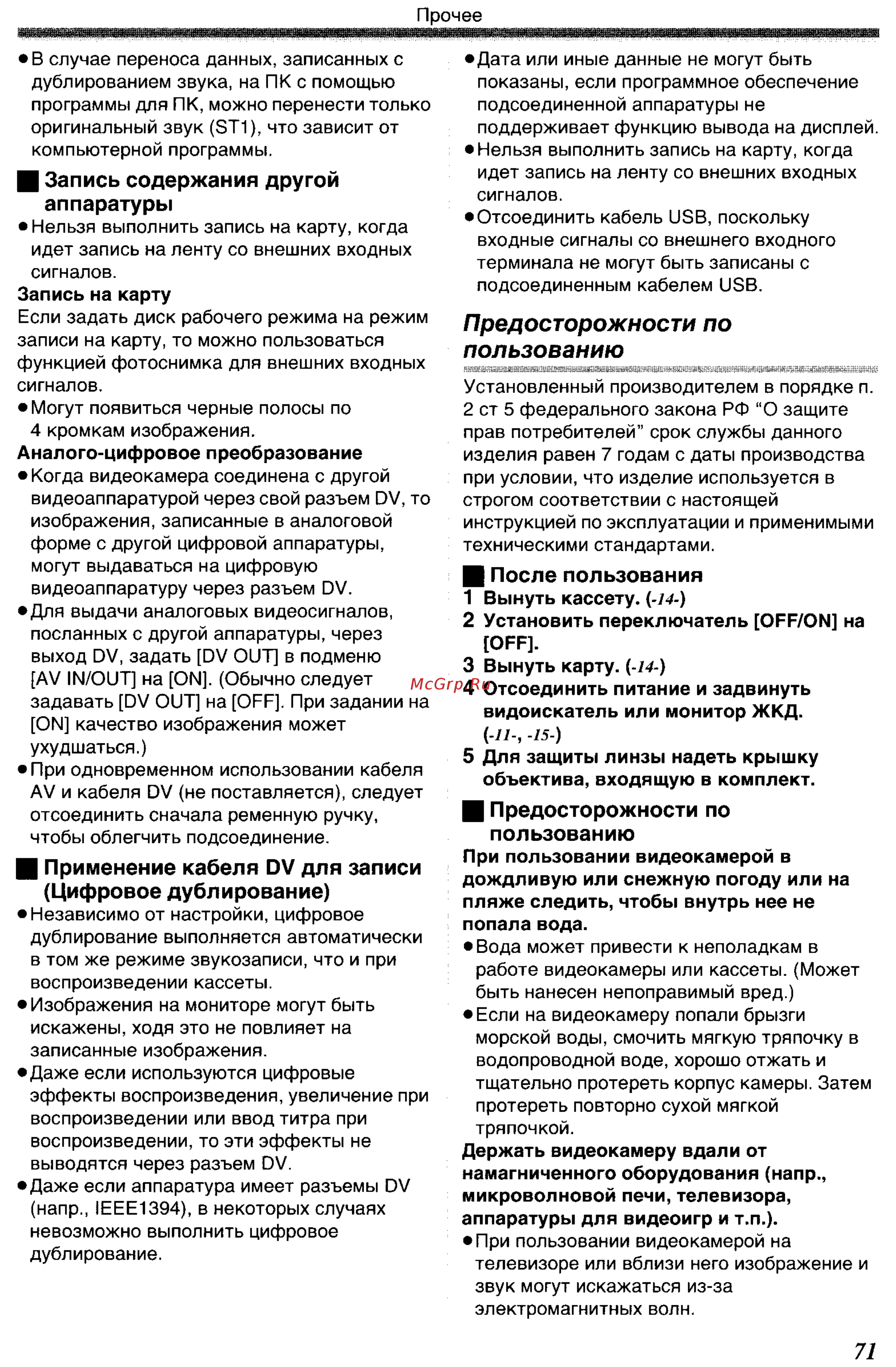 Panasonic NV-GS400 GC-S [71/102] Цифровое дублирование