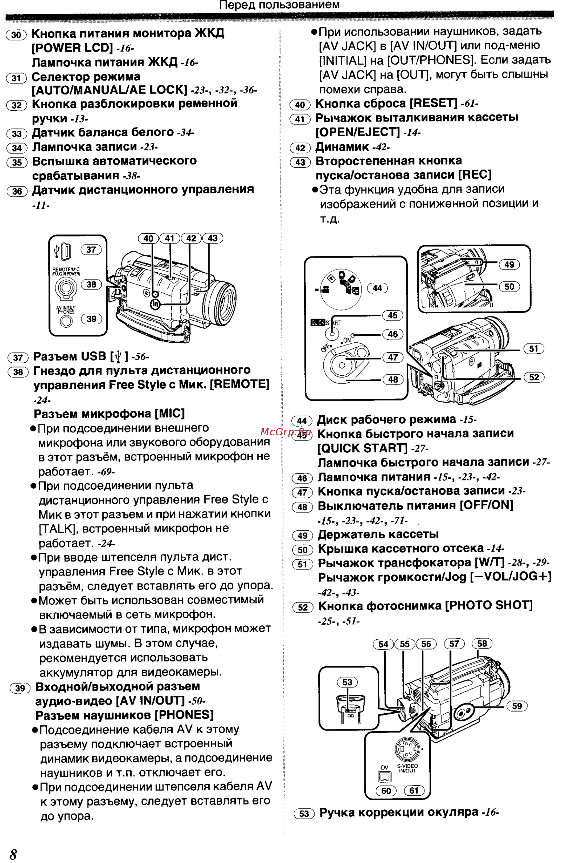 Panasonic NV-GS400 GC-S Инструкция по эксплуатации онлайн [8/102] 231370