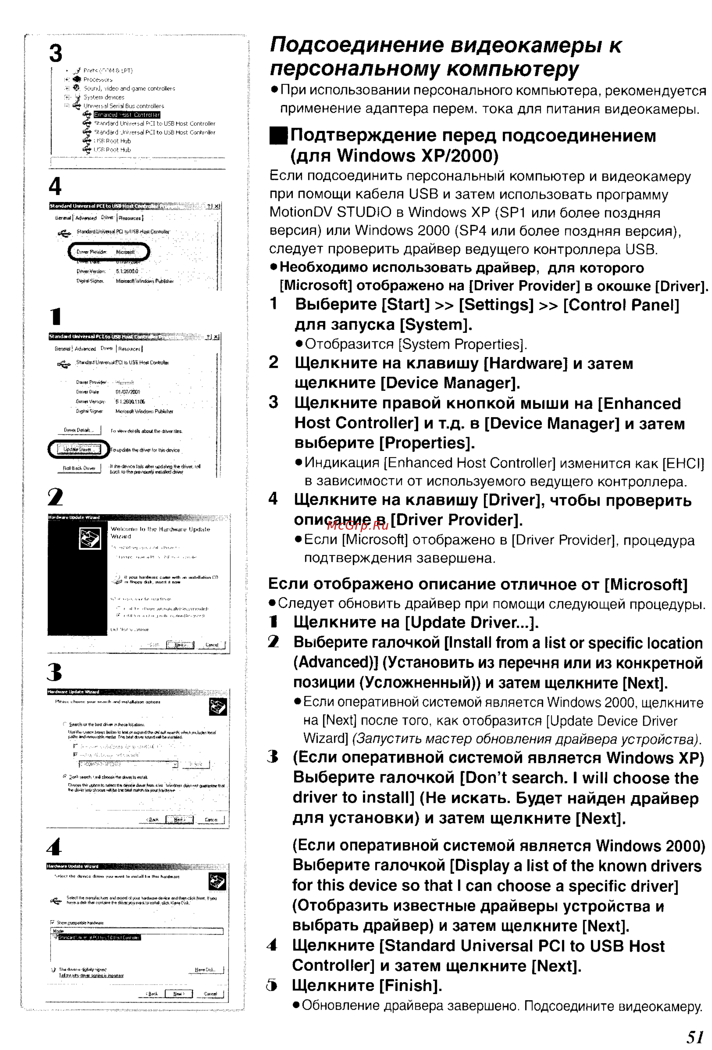 Panasonic NV-GS400 GC-S [93/102] Если подсоединить персональный компьютер и видеокамеру при помощи кабеля usb и затем использовать программу motiondv studio в windows хр sp1 или более поздняя версия или windows 2000 sp4 или более поздняя версия следует проверить драйвер ведущего контроллера usb необходимо использовать драйвер для которого