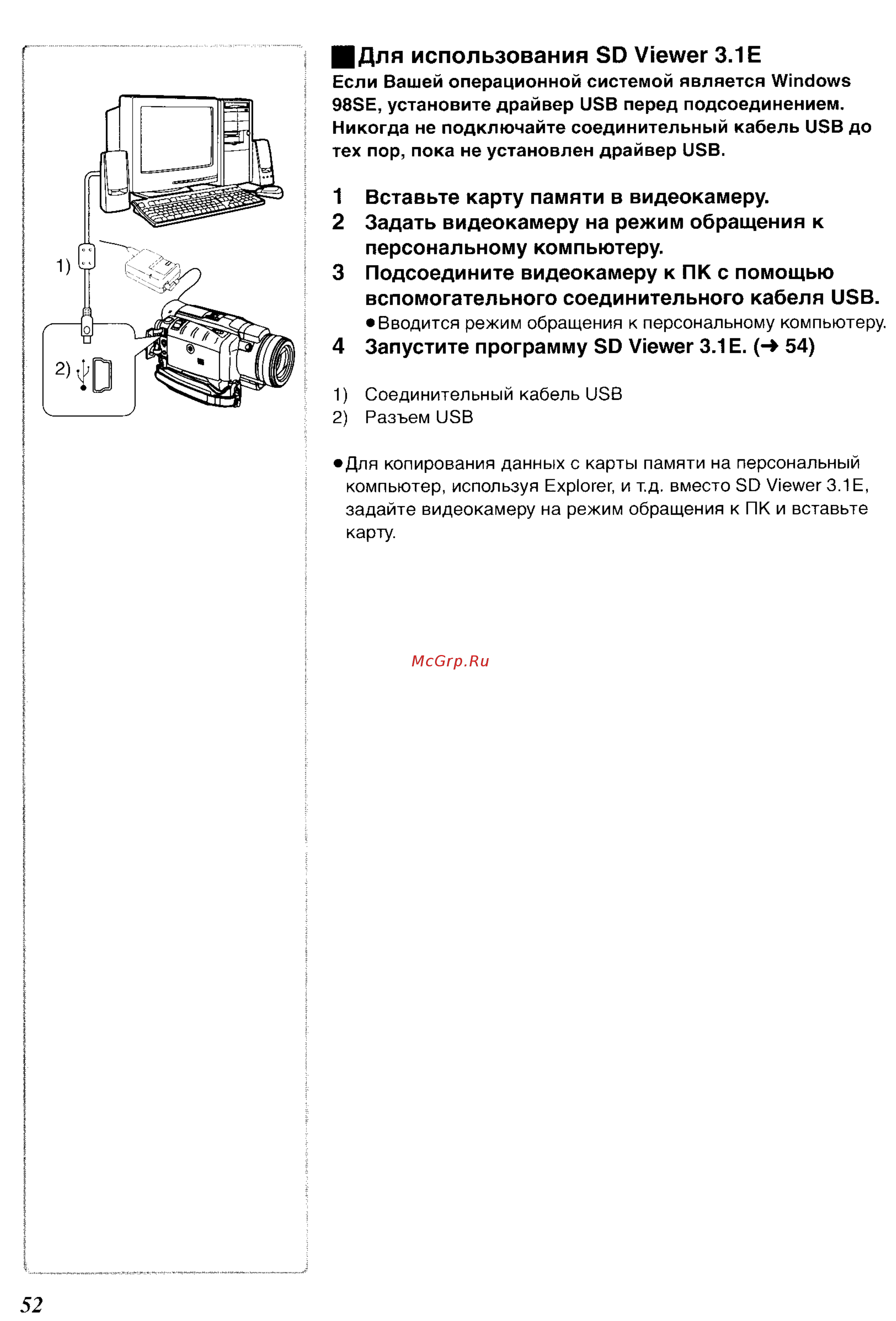 Panasonic NV-GS400 GC-S [94/102] Для использования sd viewer 3 е