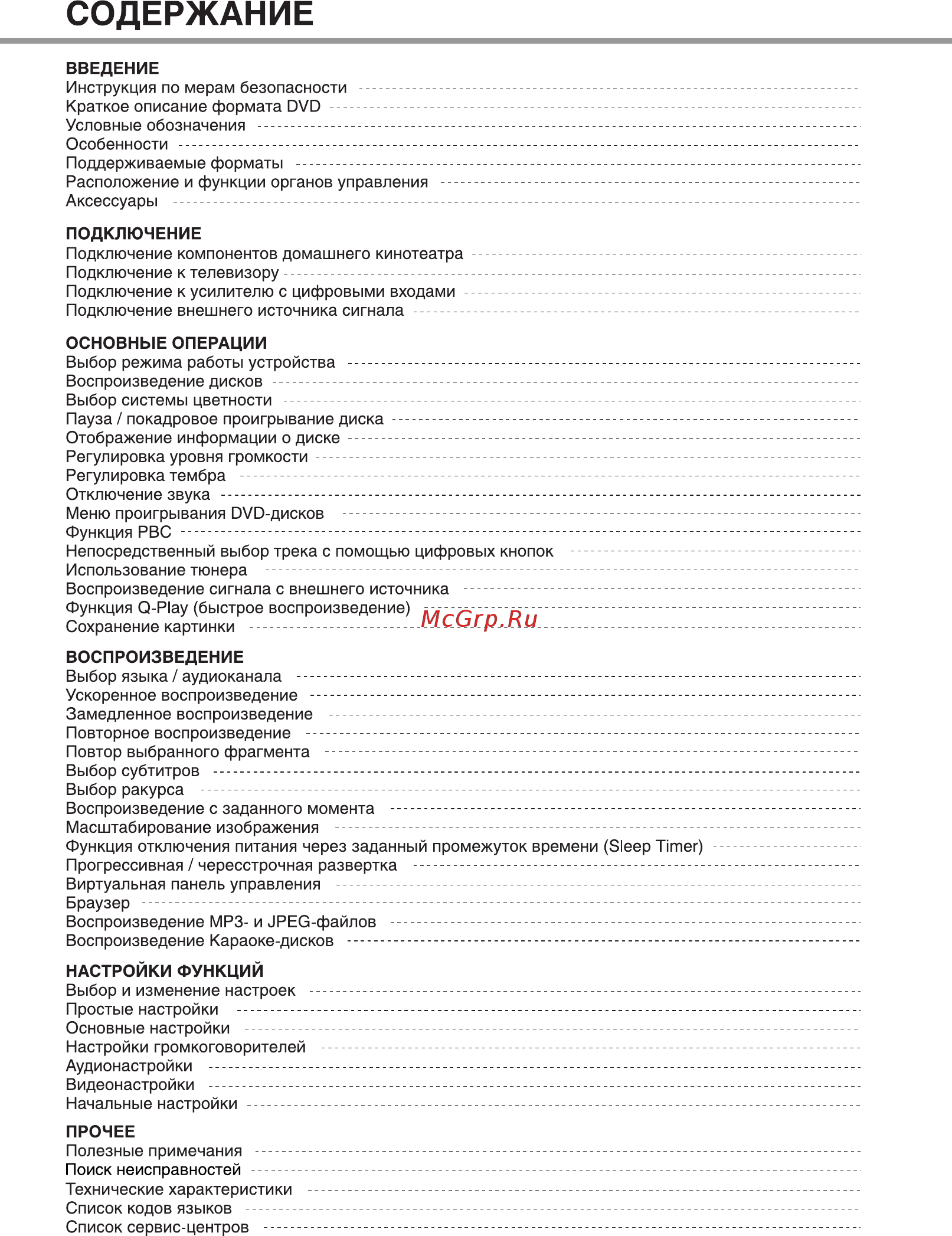 BBK DK960S (компл.) Инструкция по эксплуатации онлайн [2/43] 231375