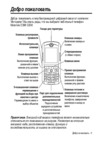 Motorola E398 soft black Инструкция по эксплуатации