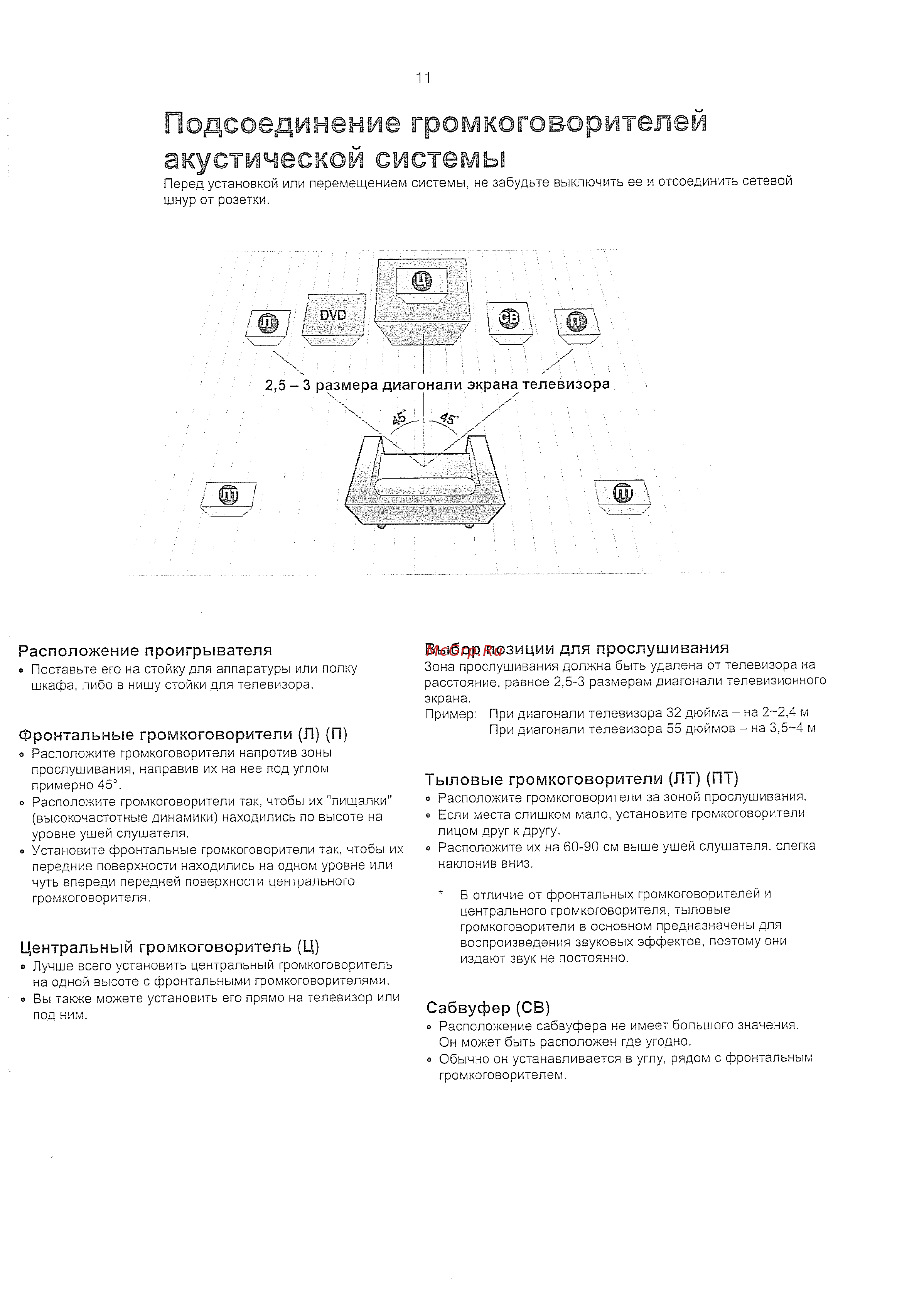 Samsung HT-KD800 (комплект) [12/90] Подсоединение громкоговорителей акустической системы
