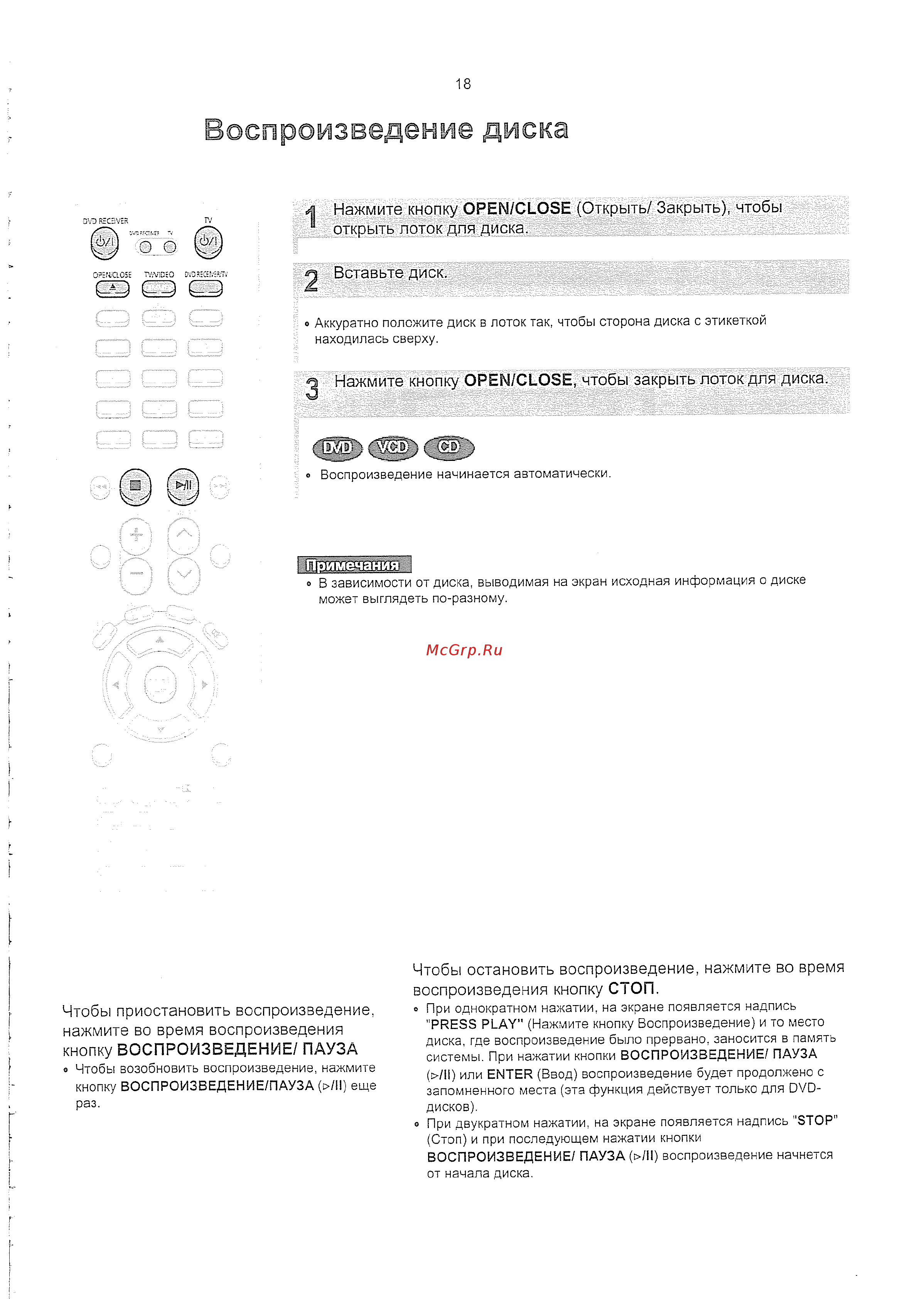 Samsung HT-KD800 (комплект) [19/90] Воспроизведение диска
