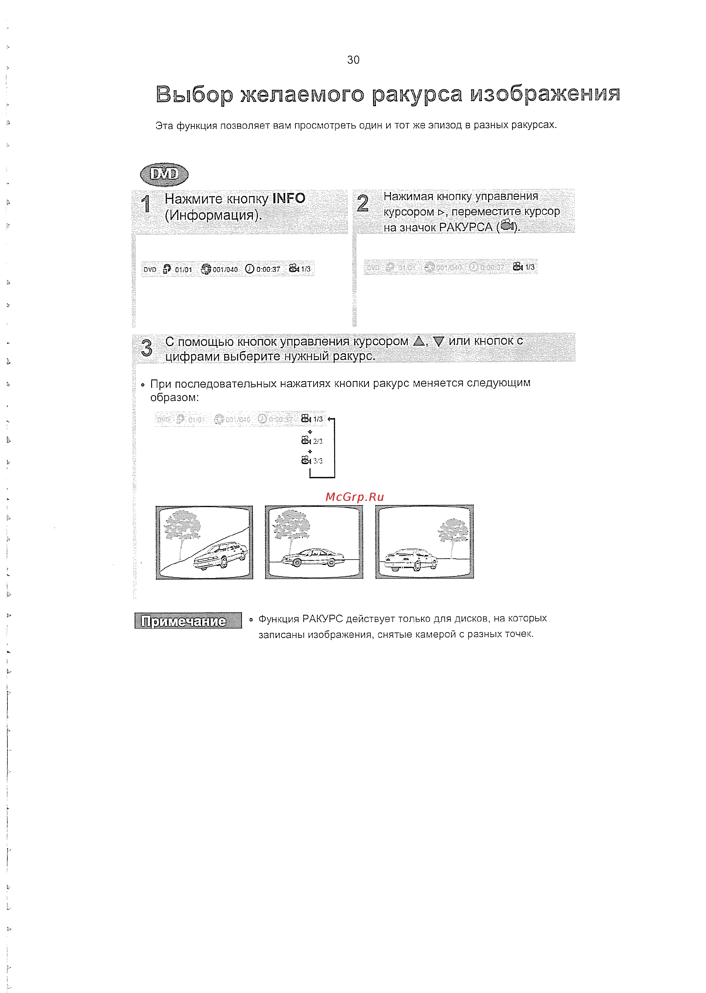 Samsung HT-KD800 (комплект) [31/90] Выбор желаемого ракурса изображения