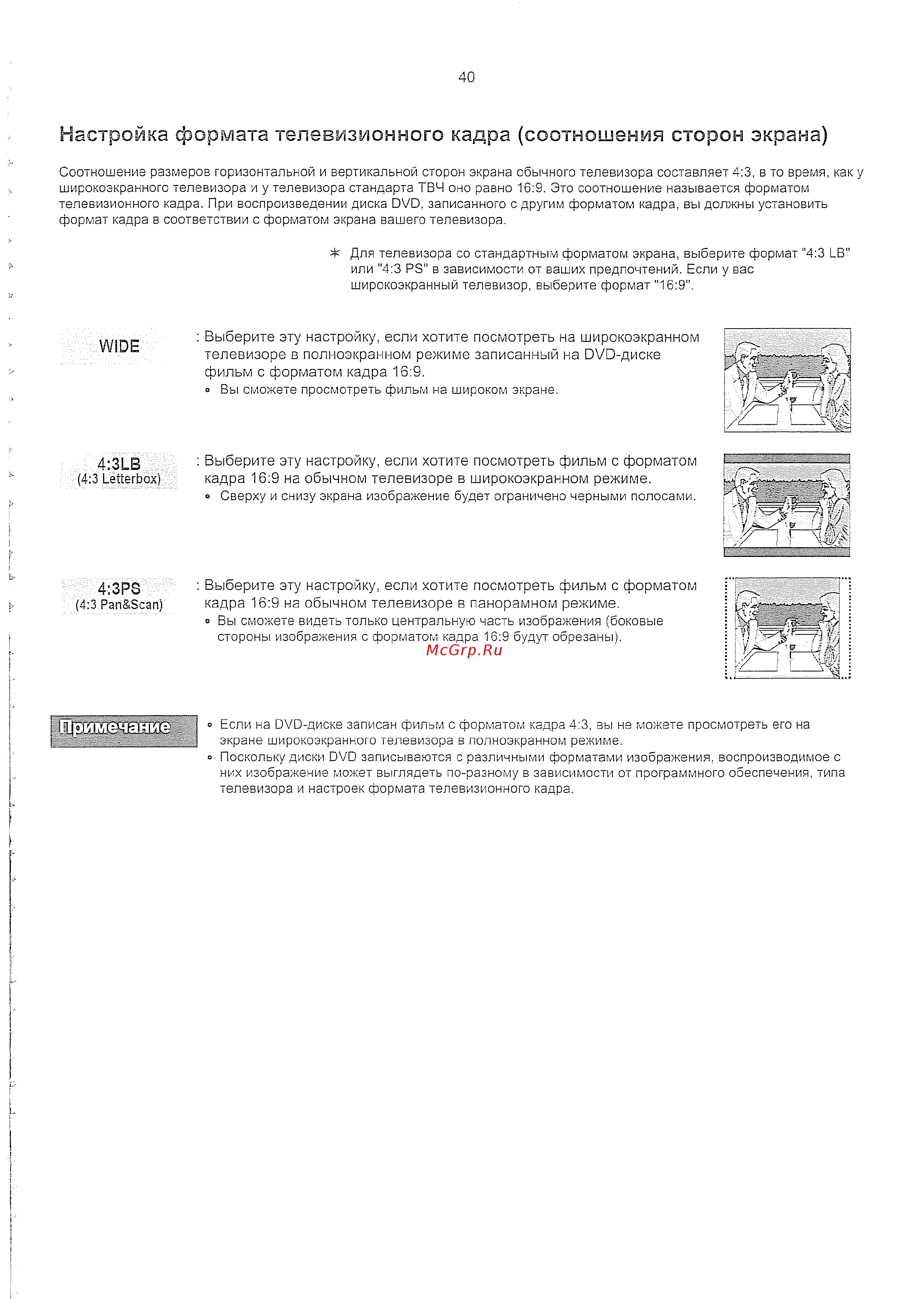Samsung HT-KD800 (комплект) [41/90] Настройка формата телевизионного кадра соотношения сторон экрана