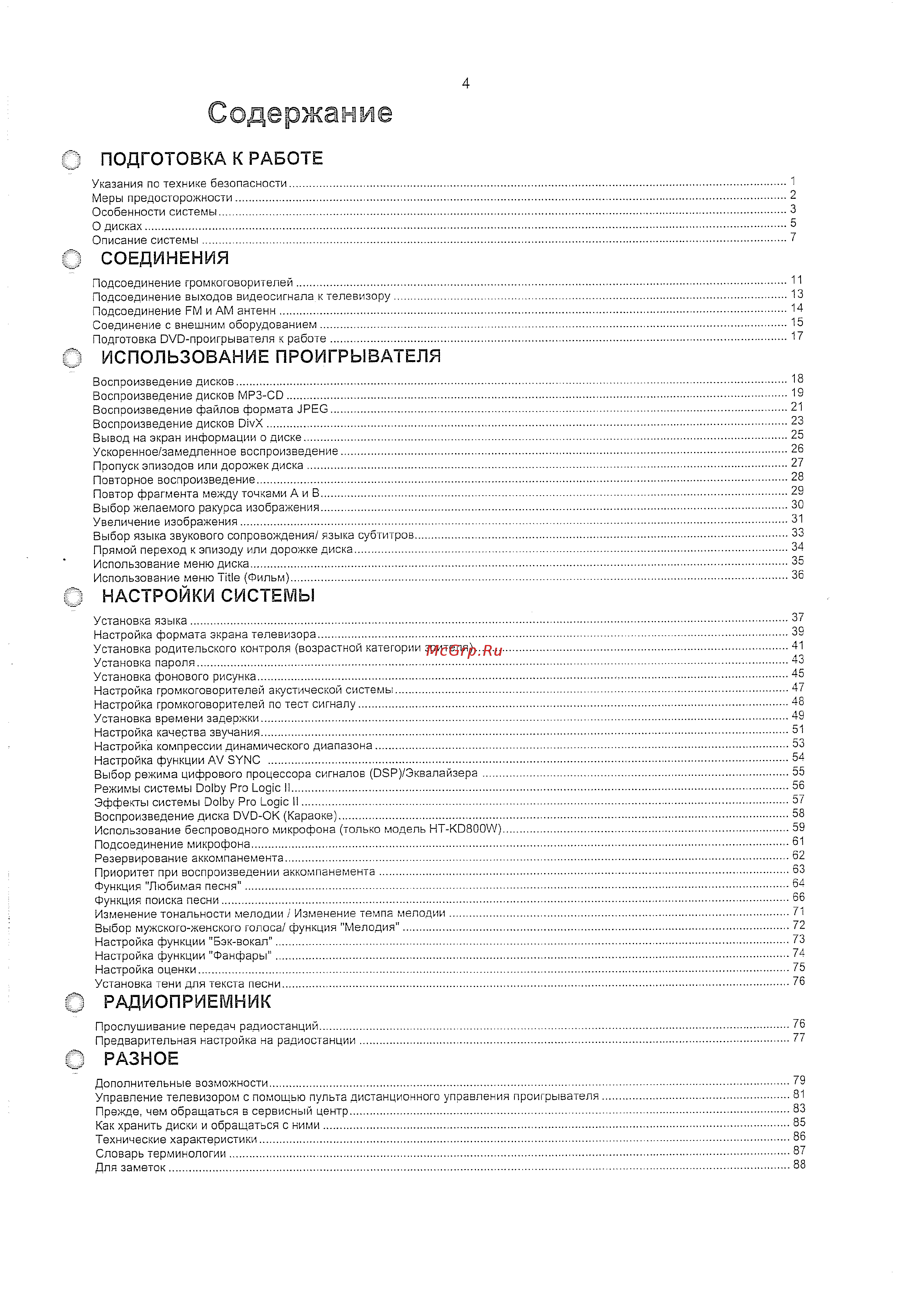 Samsung HT-KD800 (комплект) [5/90] Содержание