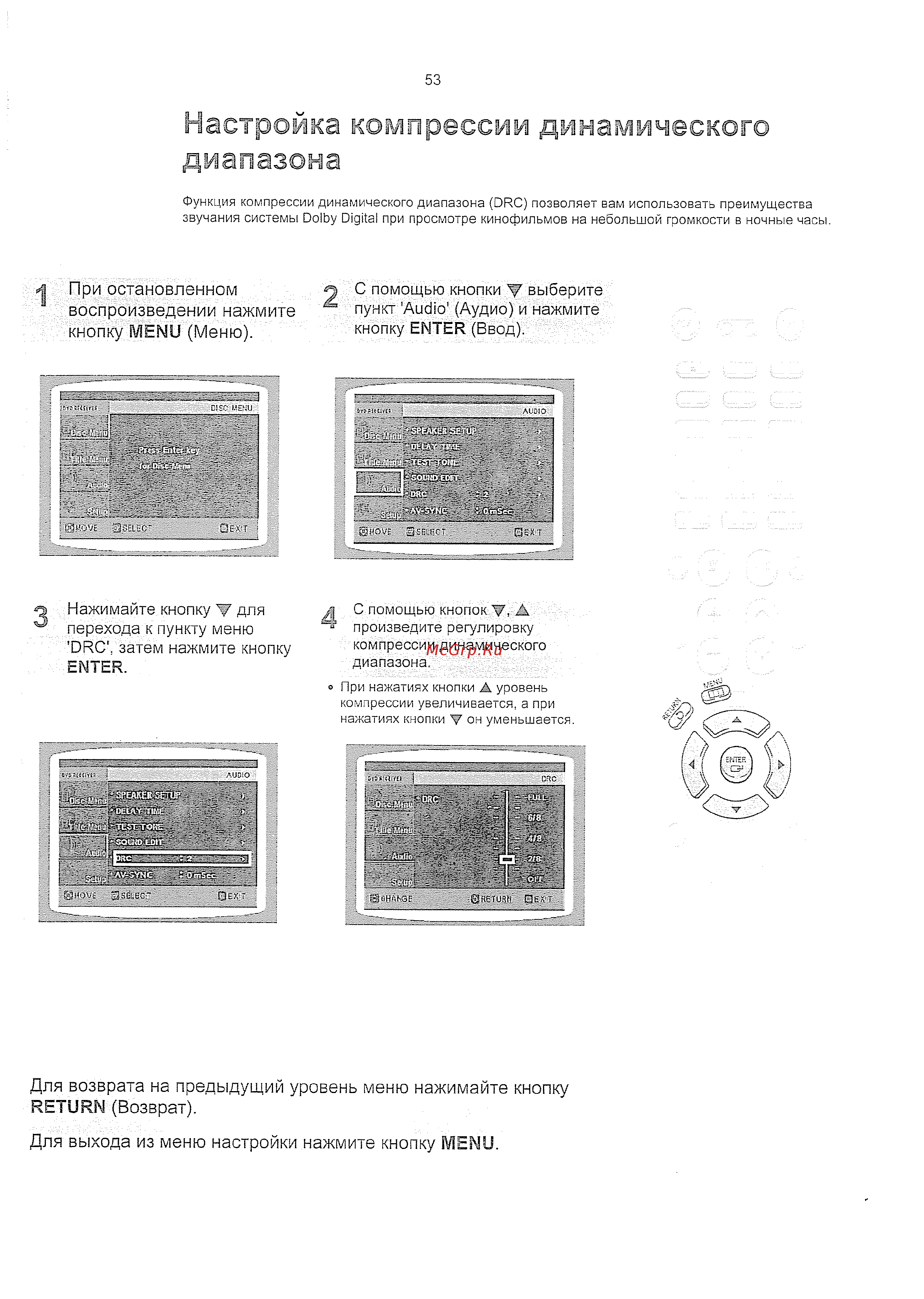 Samsung HT-KD800 (комплект) [54/90] Настройка компрессии динамического диапазона