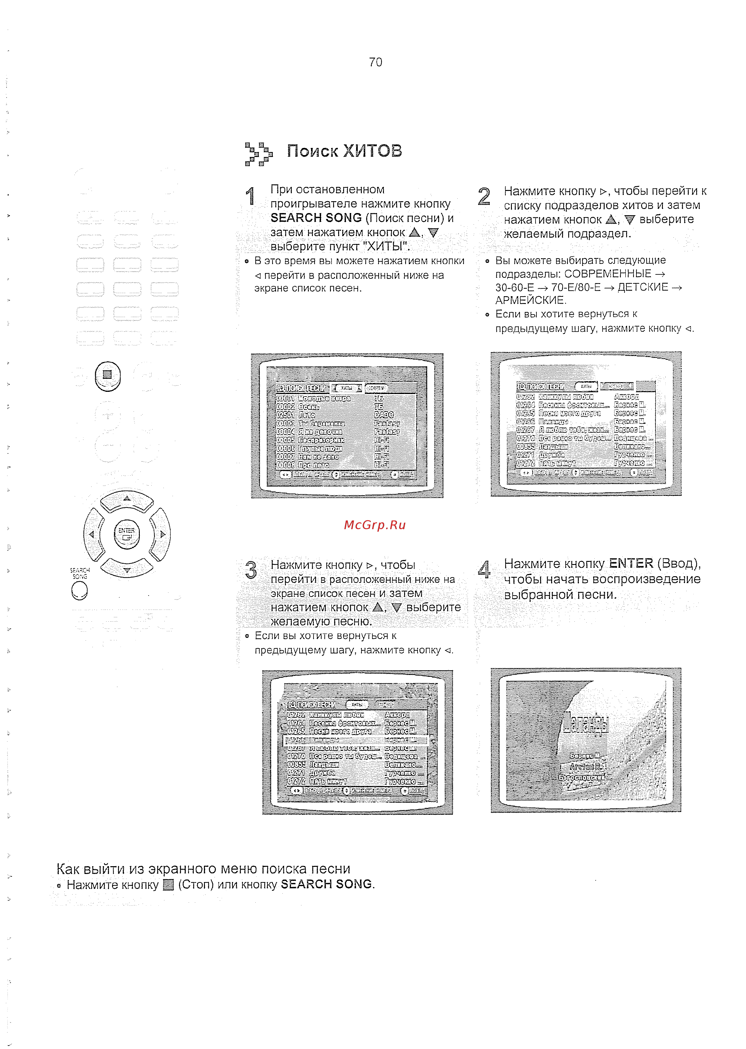 Samsung HT-KD800 (комплект) [71/90] Поиск хитов