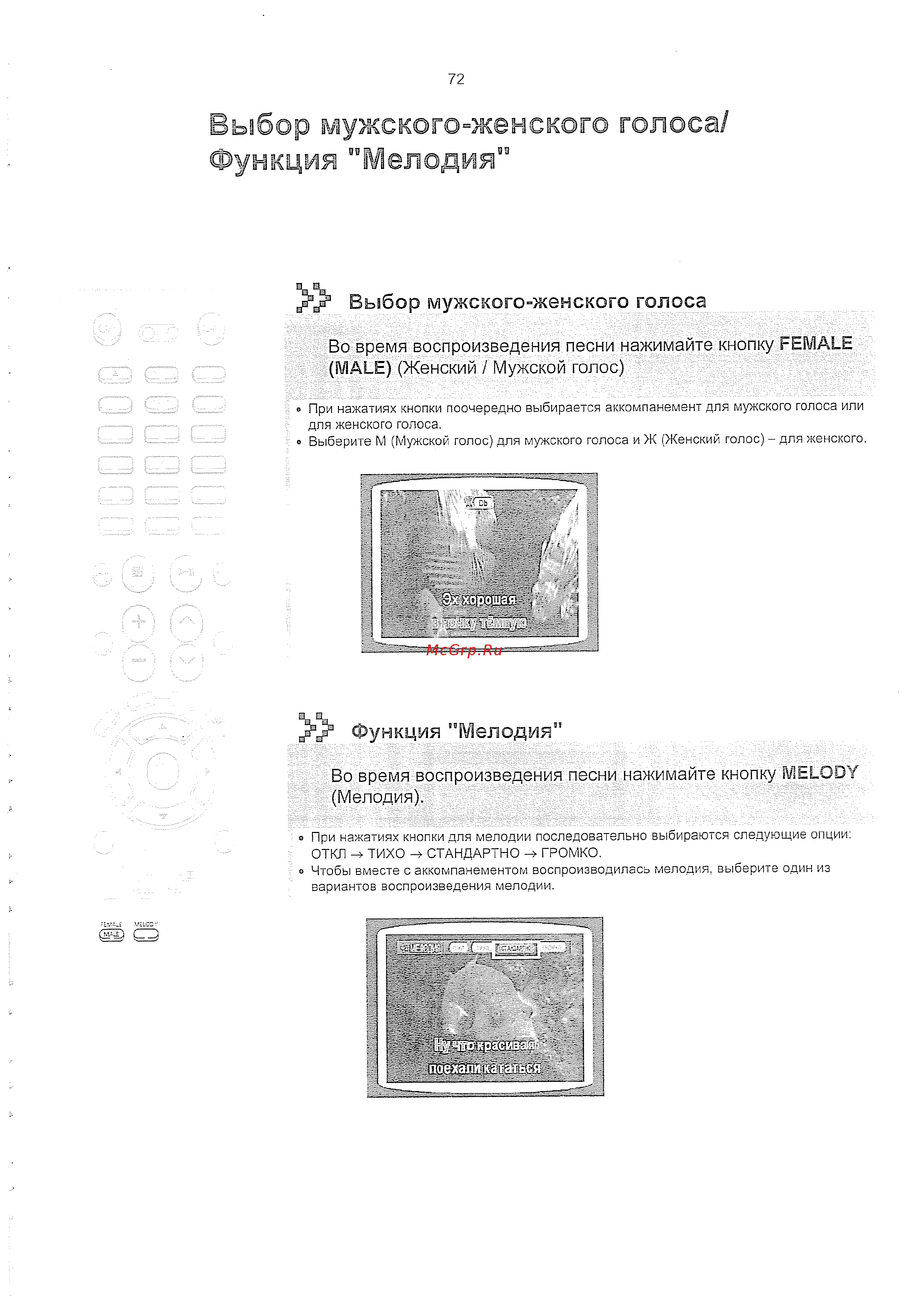 Samsung HT-KD800 (комплект) [73/90] Выбор мужскоганженского голоса функция мелодия