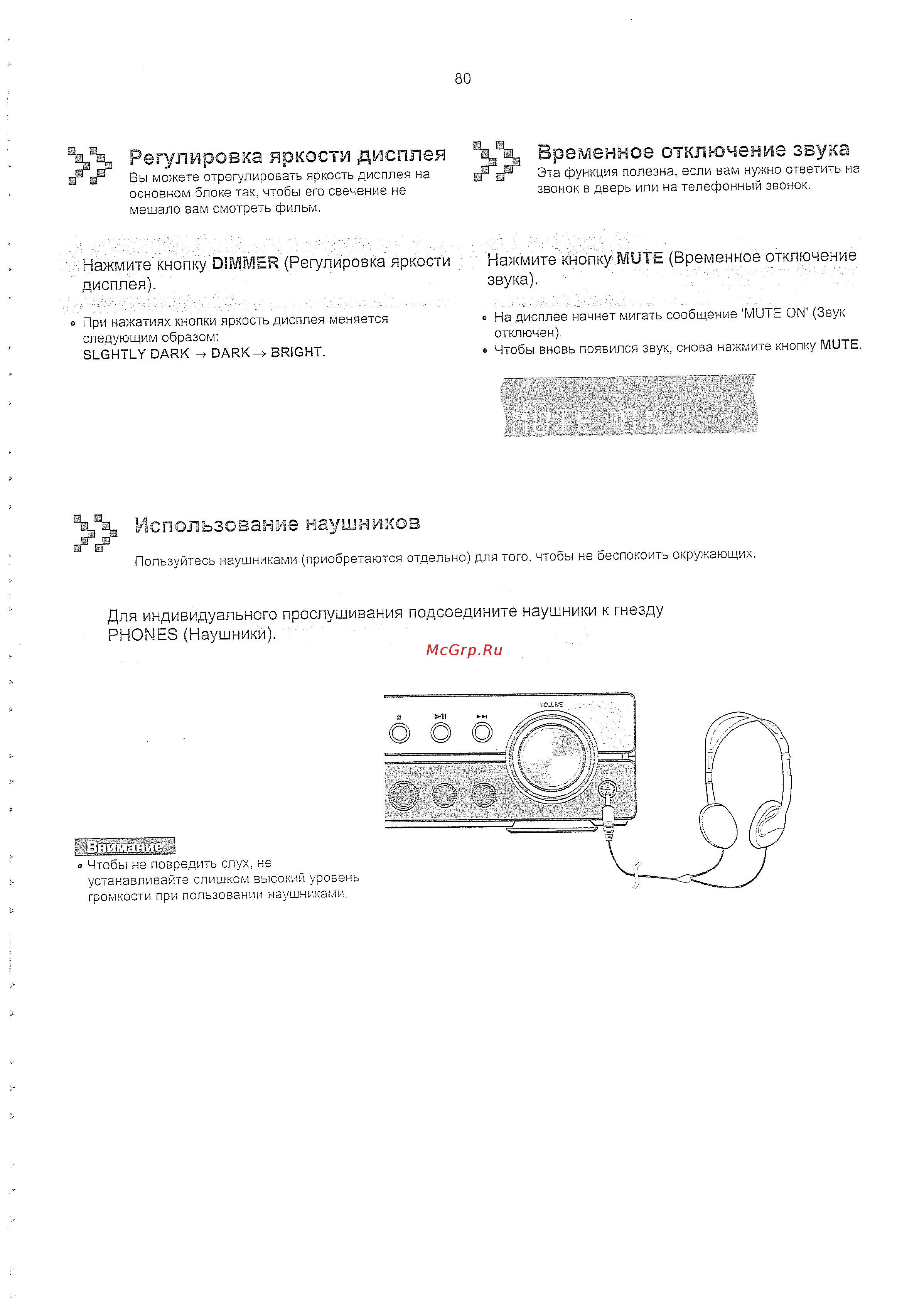 Samsung HT-KD800 (комплект) [81/90] Временное отключение звука