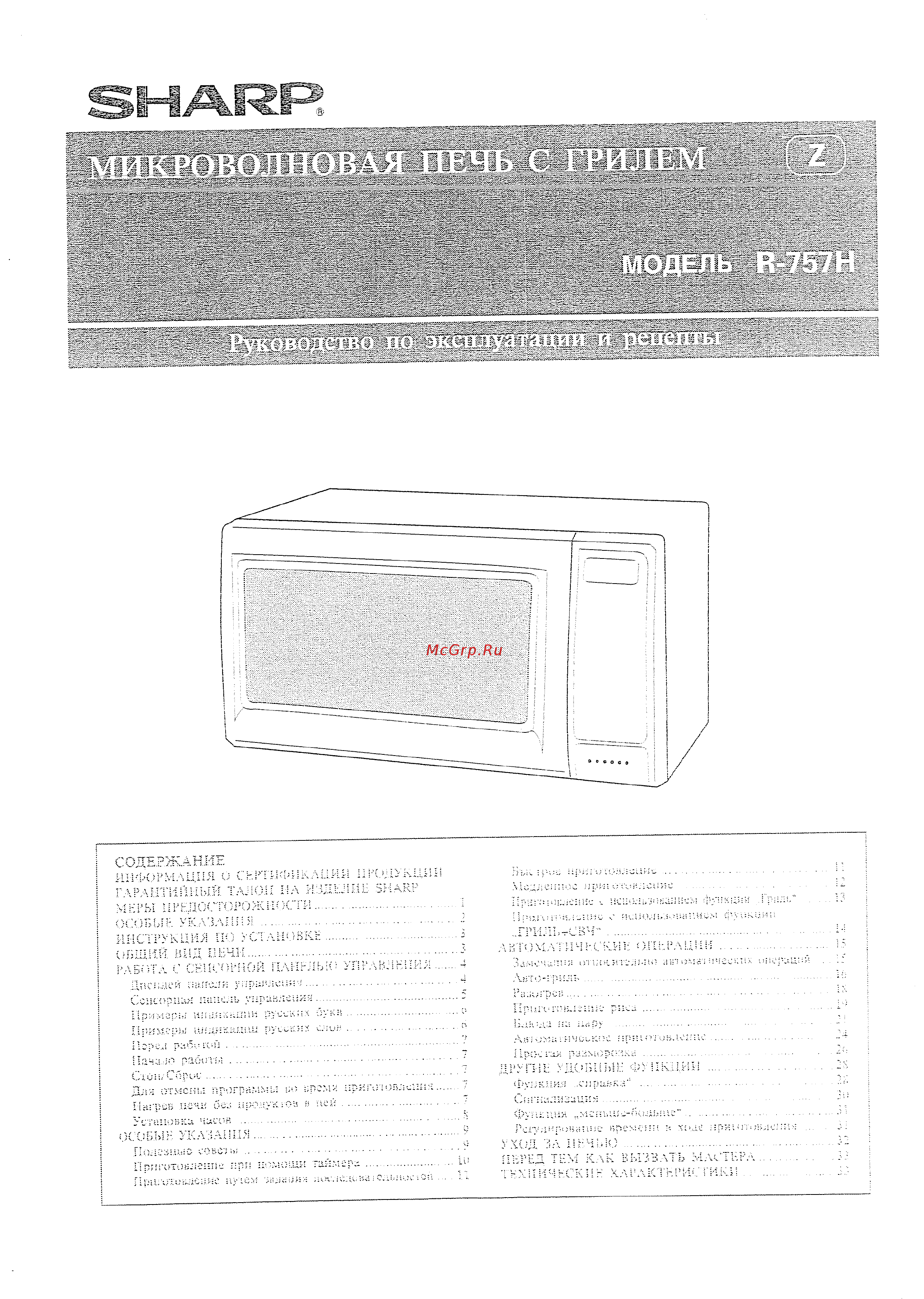 Sharp R-757 HW Инструкция по эксплуатации онлайн