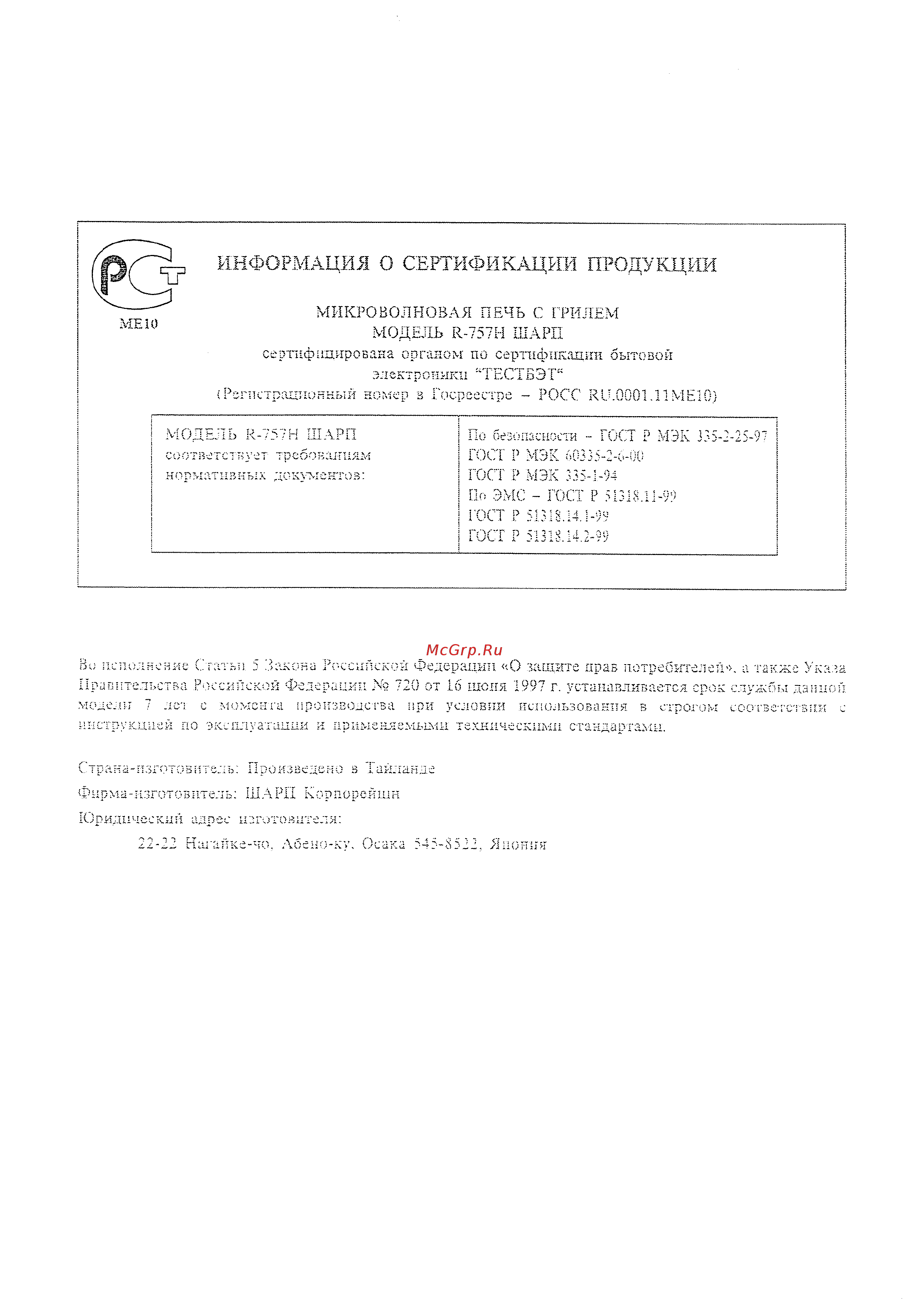 Sharp R-757 HW [2/32] Микроволновая печь с грилем