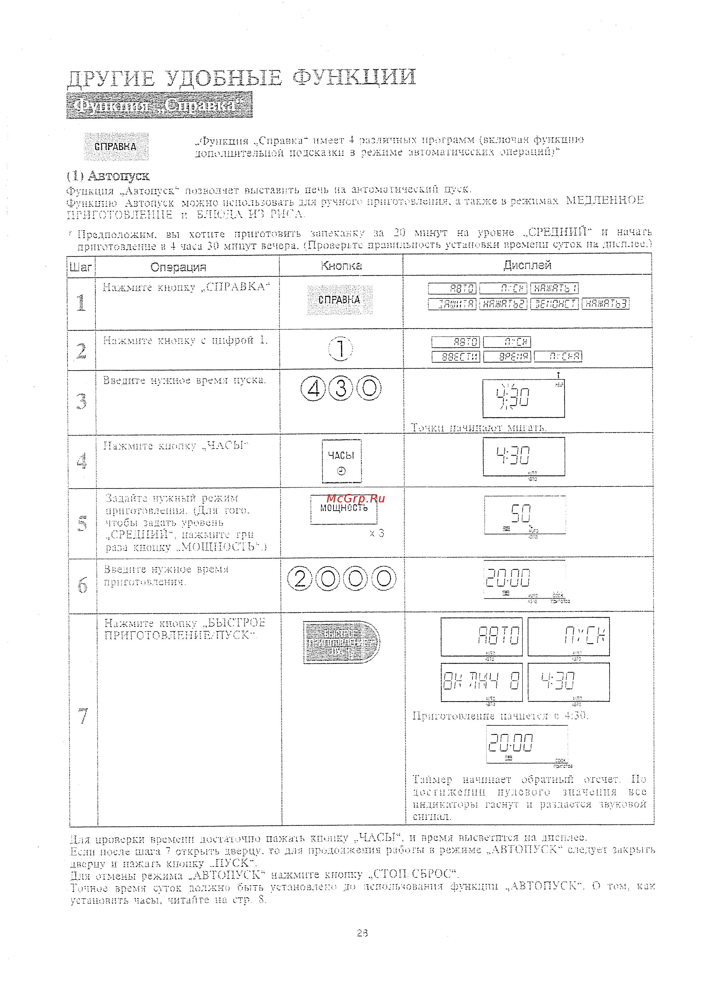 Sharp R-757 HW [26/32] О ин ллг i и