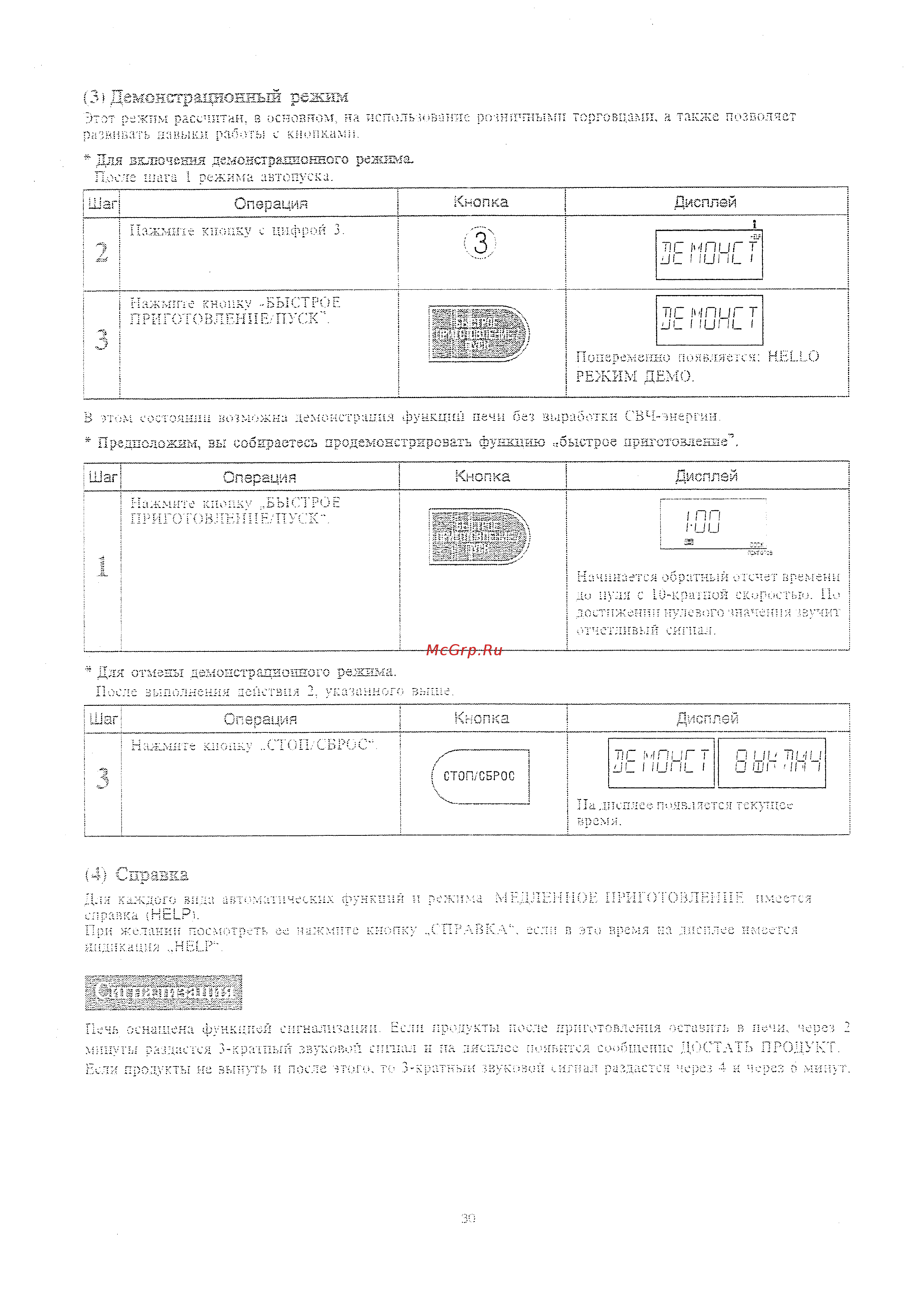 Sharp R-757 HW [28/32] М г v