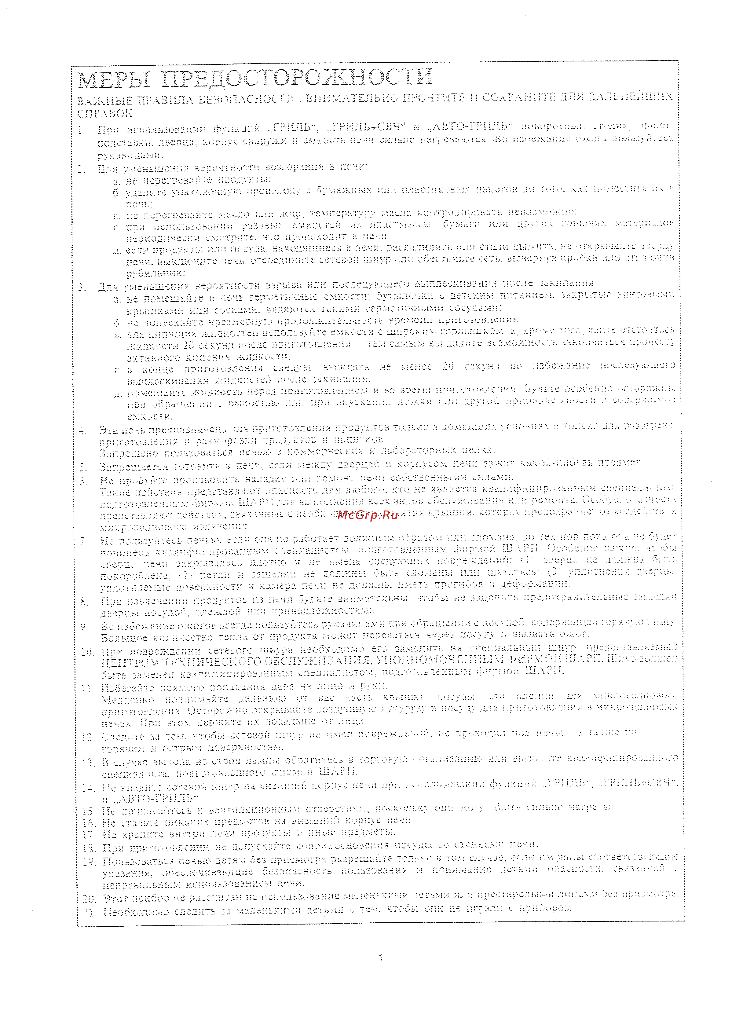 Sharp R-757 HW Инструкция по эксплуатации онлайн [3/32] 231430