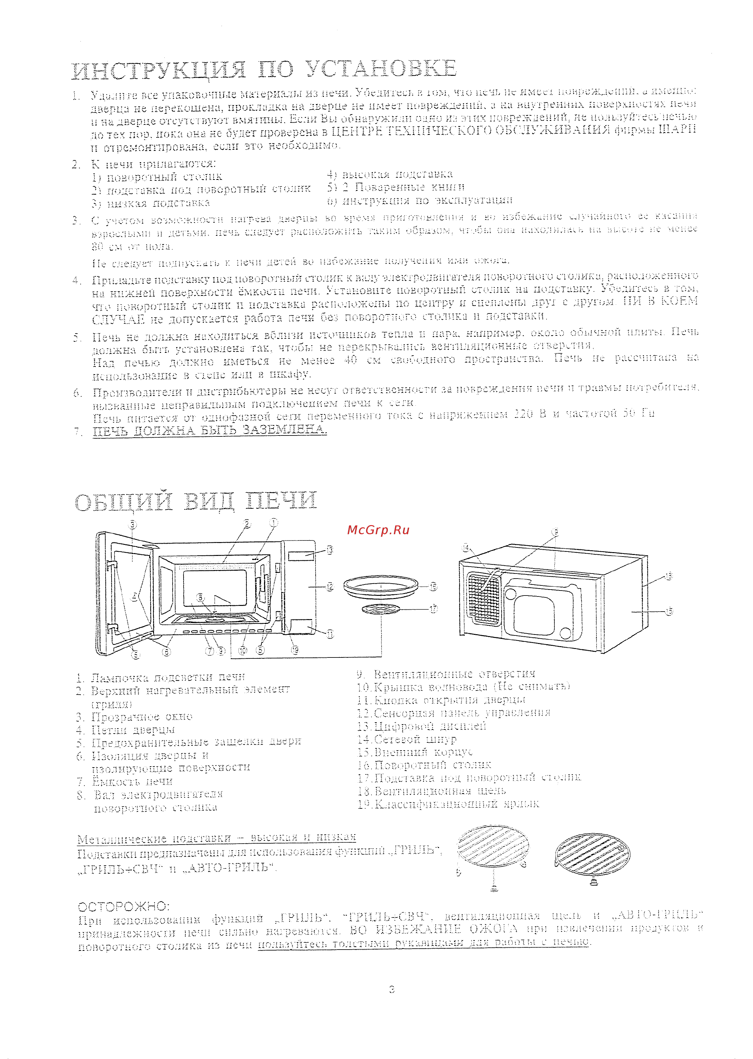 Sharp R-757 HW Инструкция по эксплуатации онлайн [5/32] 231430