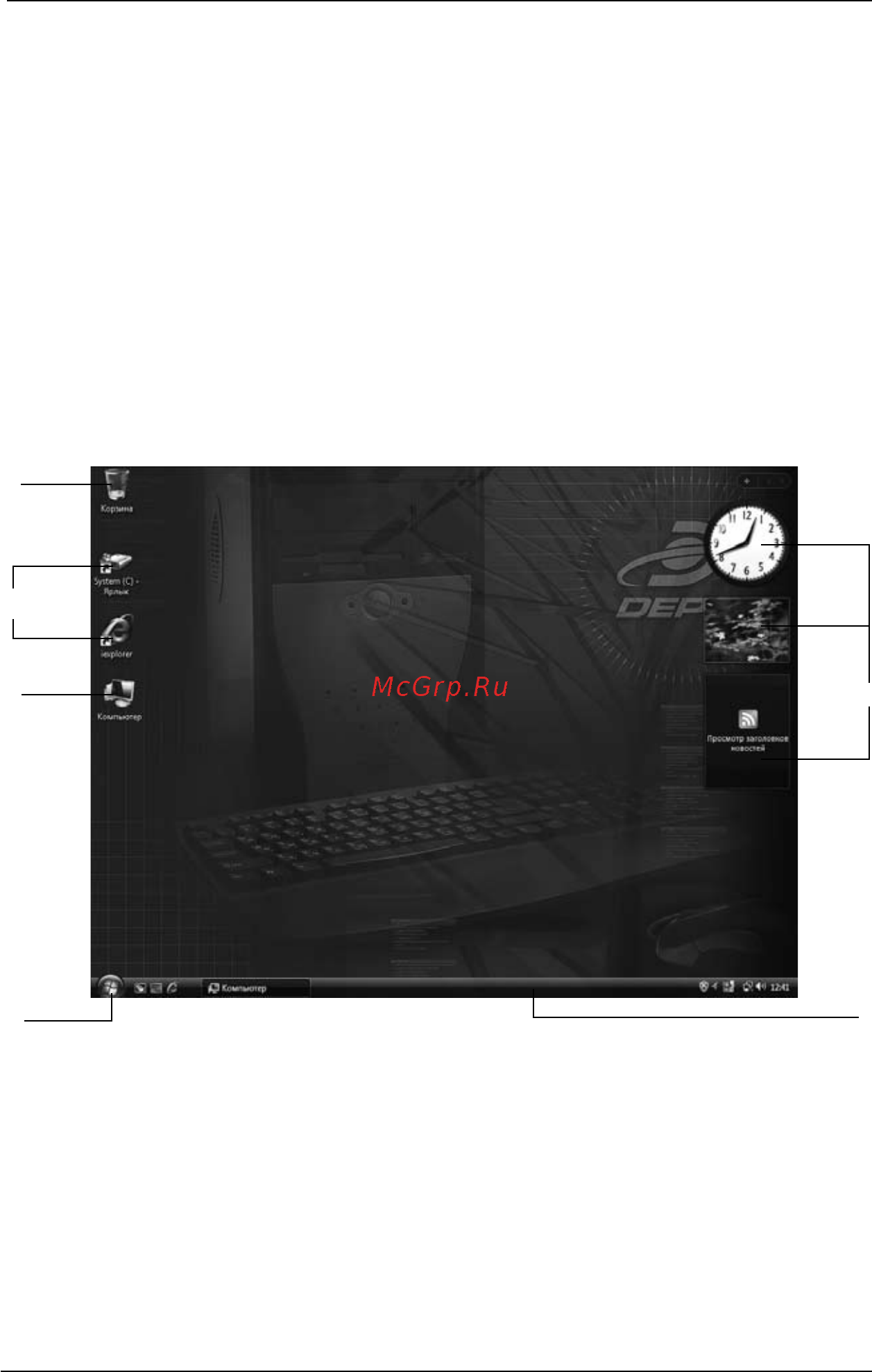 Depo PIV2.8P/512/120/W [18/56] Рабочий стол windows
