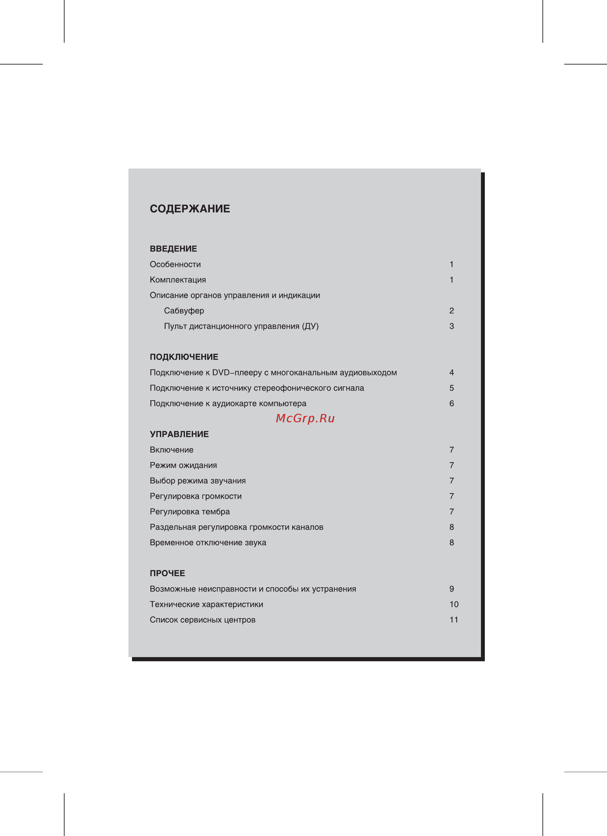 BBK MA850S (к-т) [12/13] Contents eps