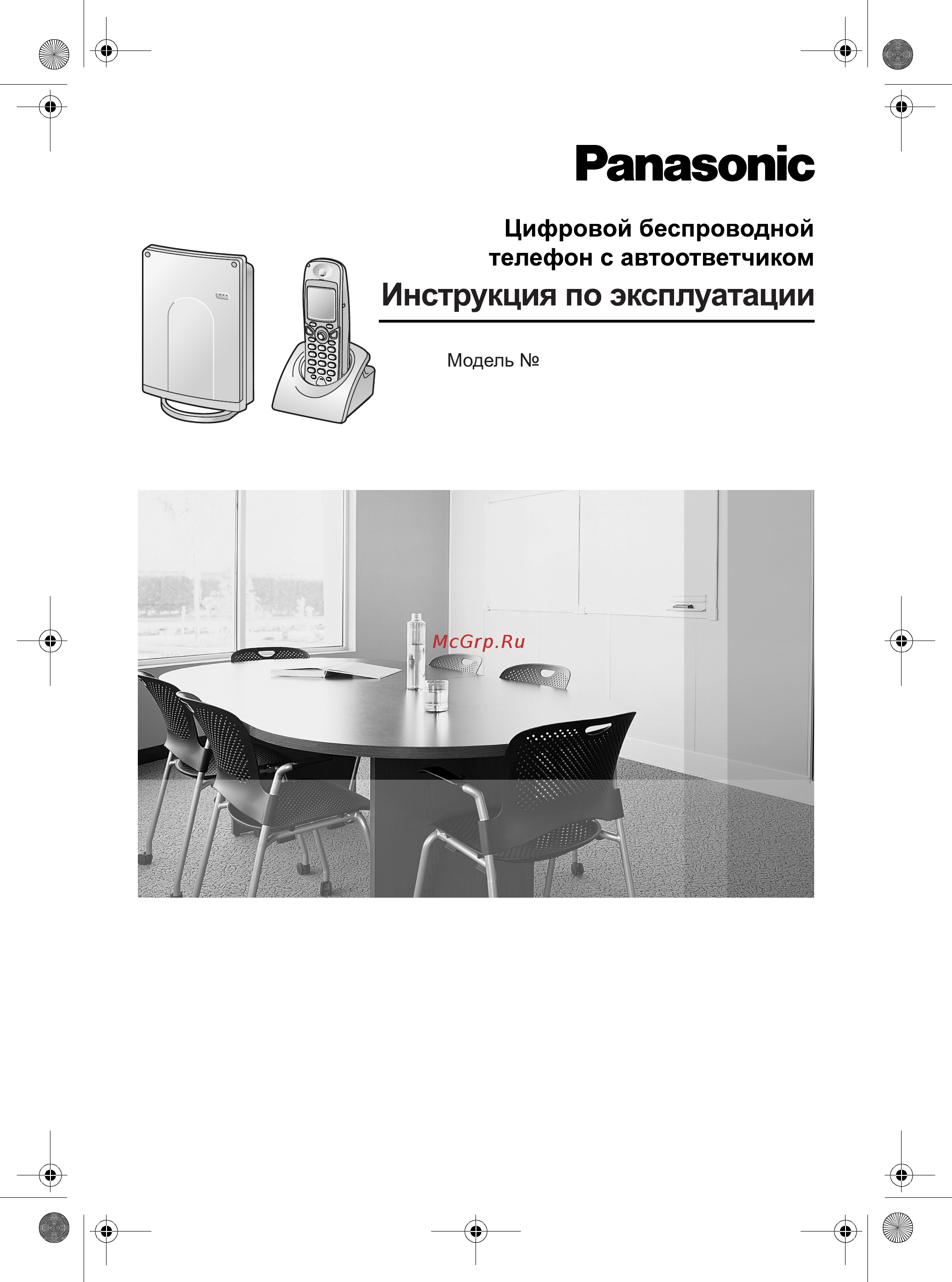 Panasonic KX-TCD576 RU-T Инструкция по эксплуатации онлайн