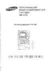 Samsung MM-KC9 (караоке) Инструкция по эксплуатации