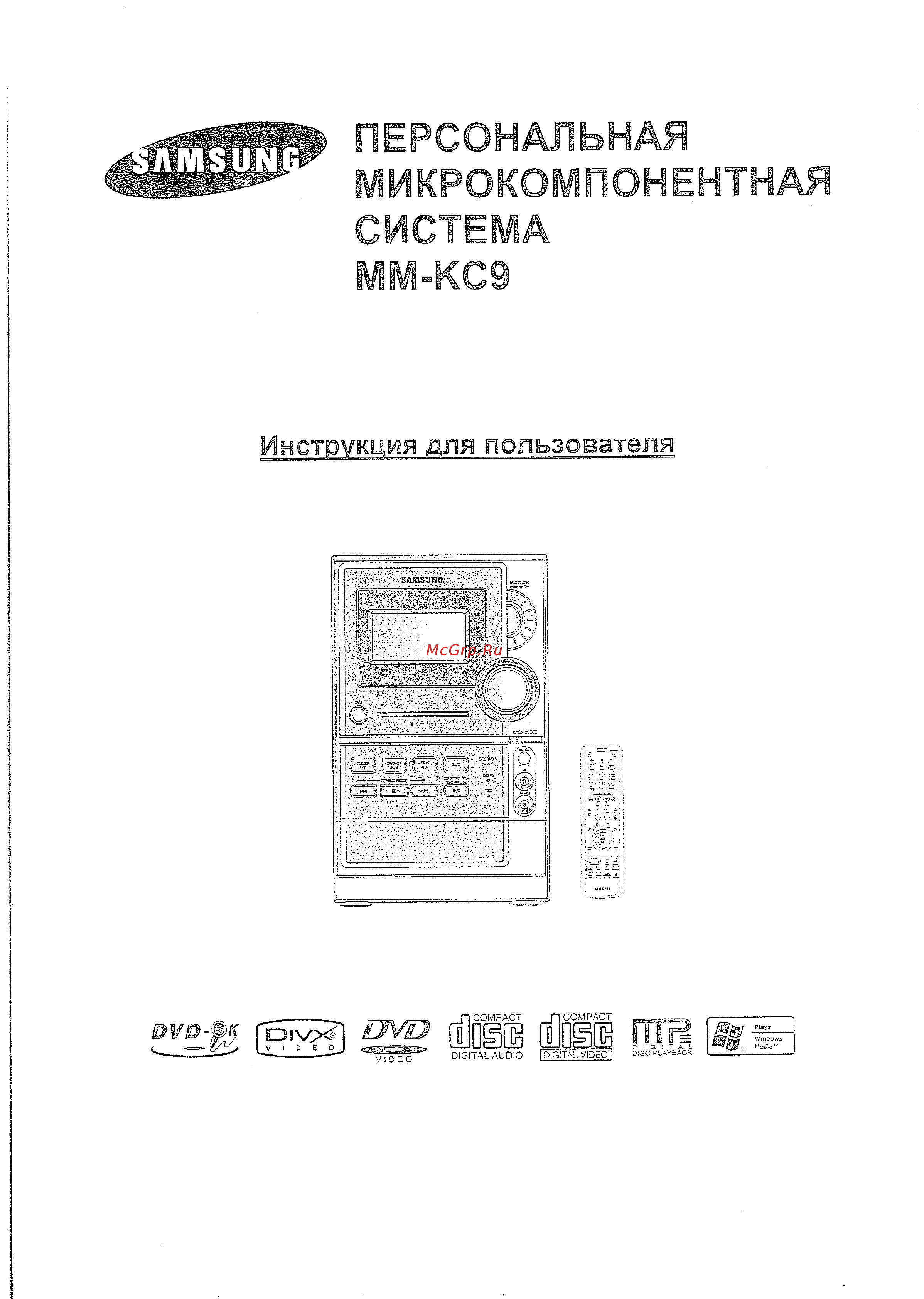 Samsung MM-KC9 (караоке) Инструкция по эксплуатации онлайн