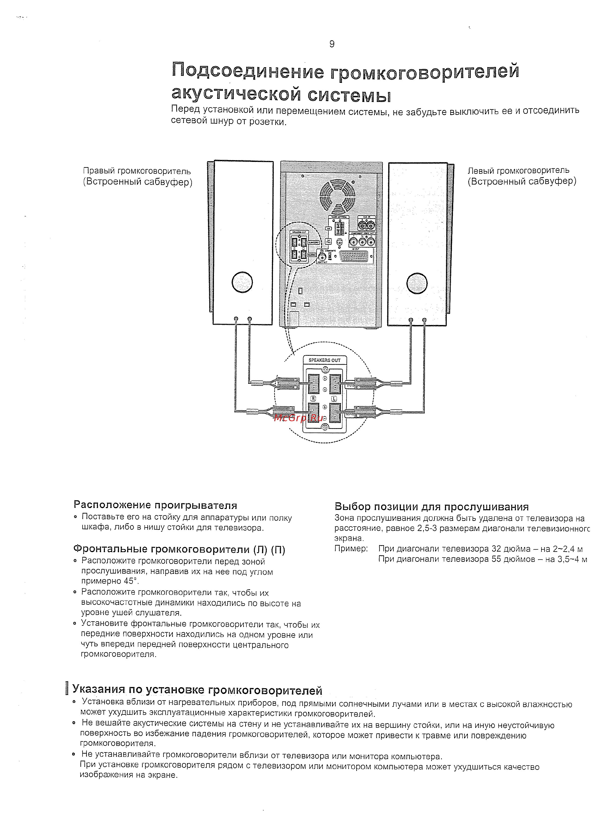 Samsung MM-KC9 (караоке) [10/80] Подсоединение громкоговорителей акустической системы