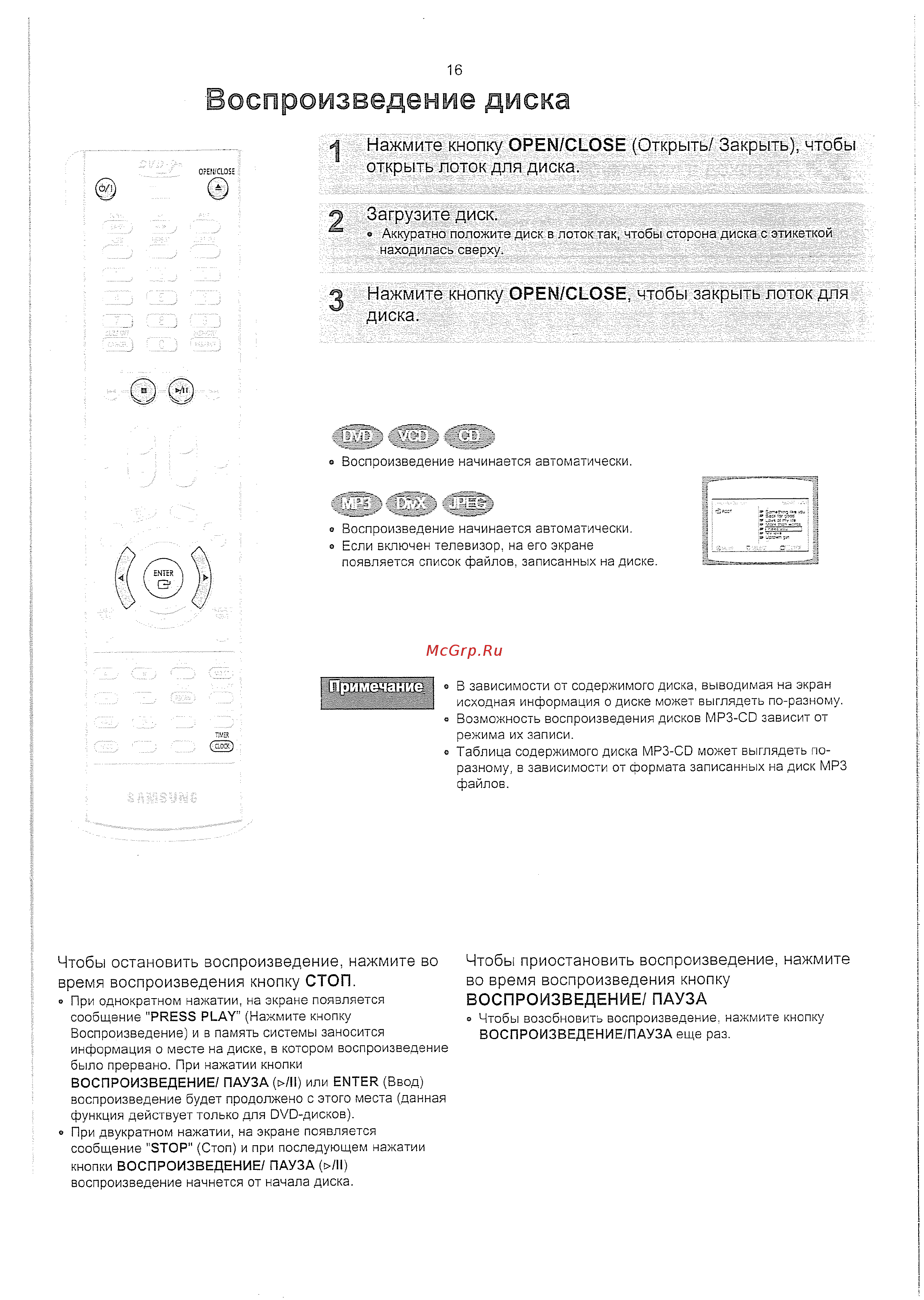 Samsung MM-KC9 (караоке) [17/80] Воспроизведение диска