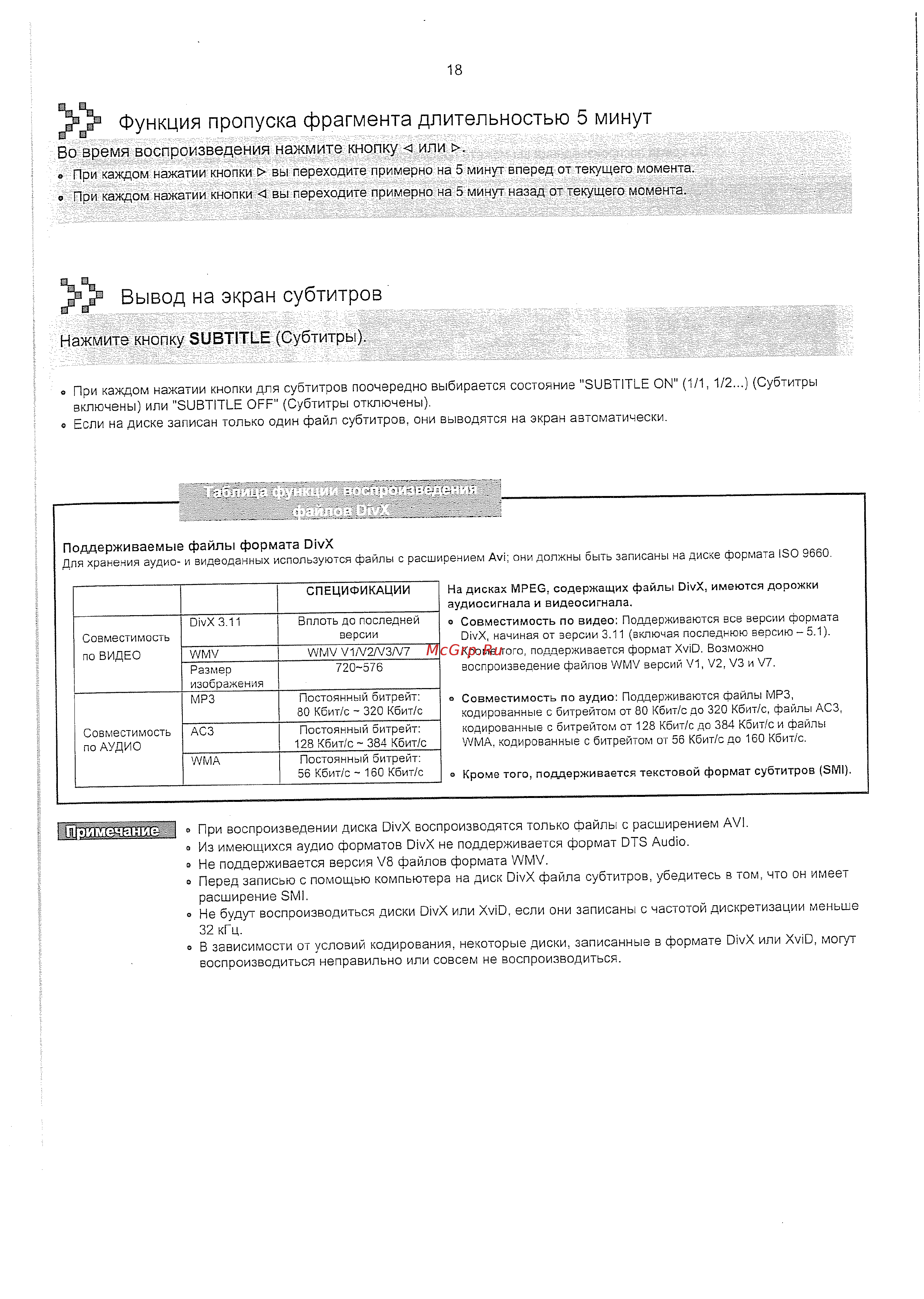Samsung MM-KC9 (караоке) [19/80] Вывод на экран субтитров