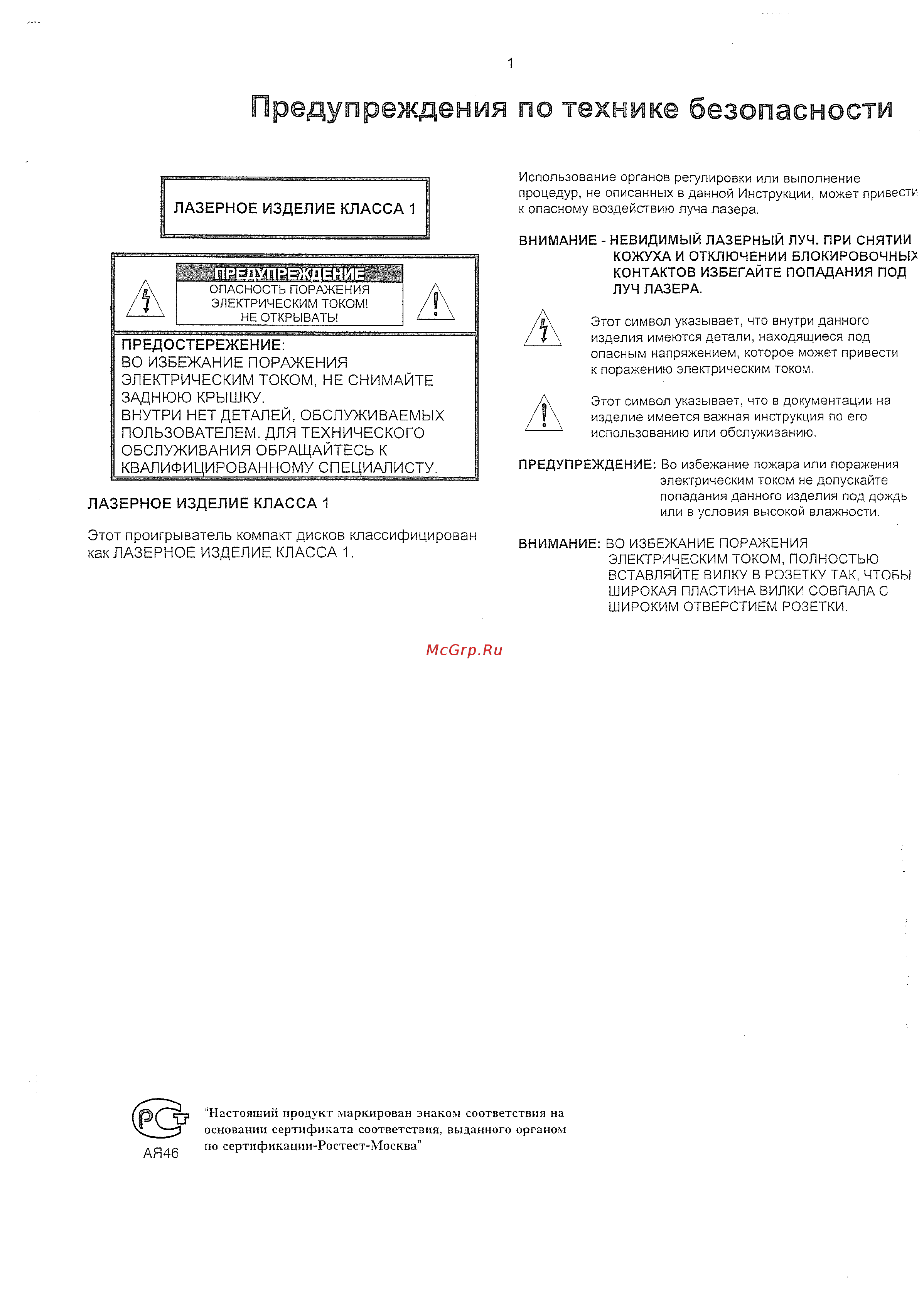 Samsung MM-KC9 (караоке) [2/80] Предупреждения по технике безопасности